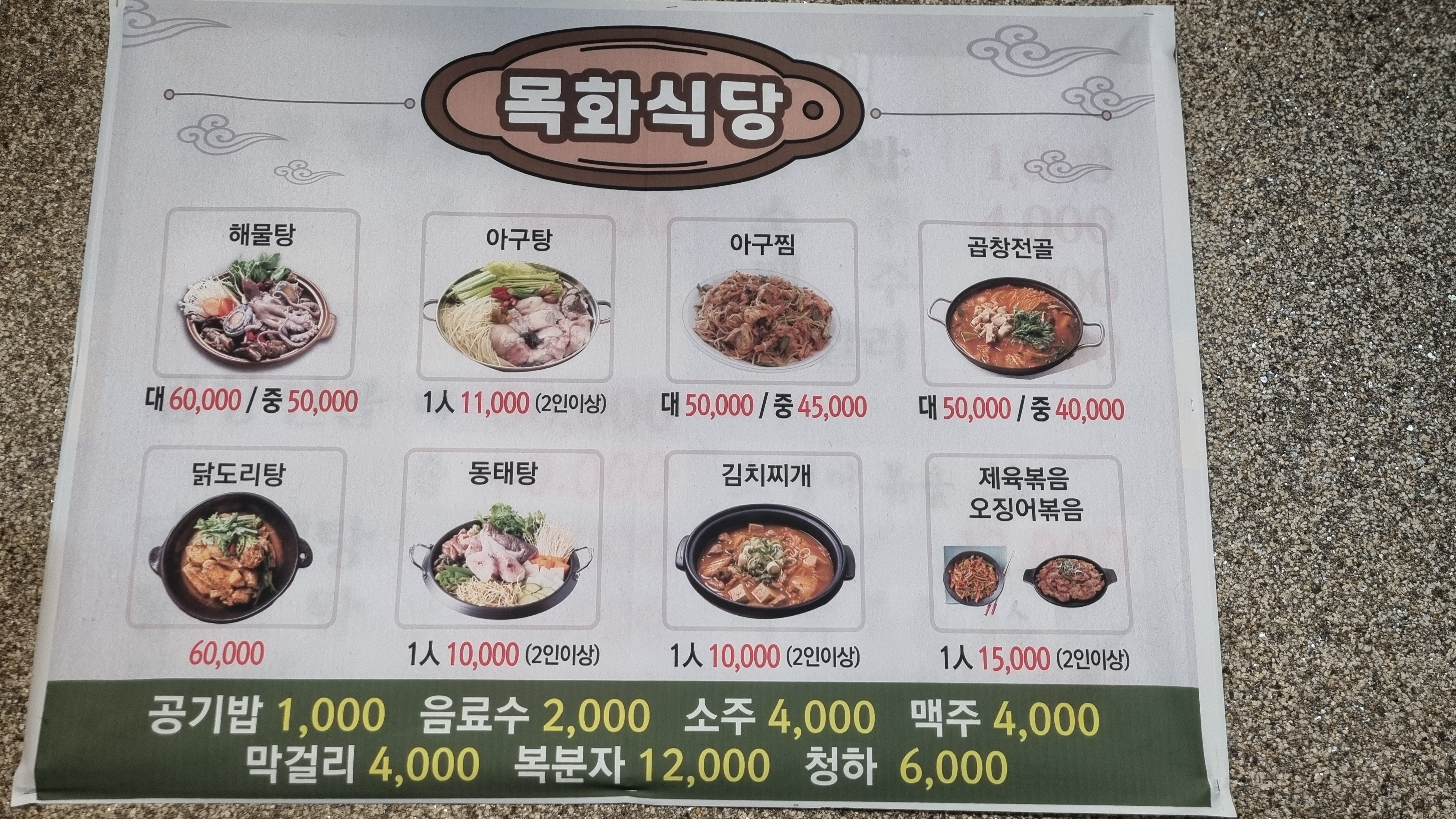 목화식당야식