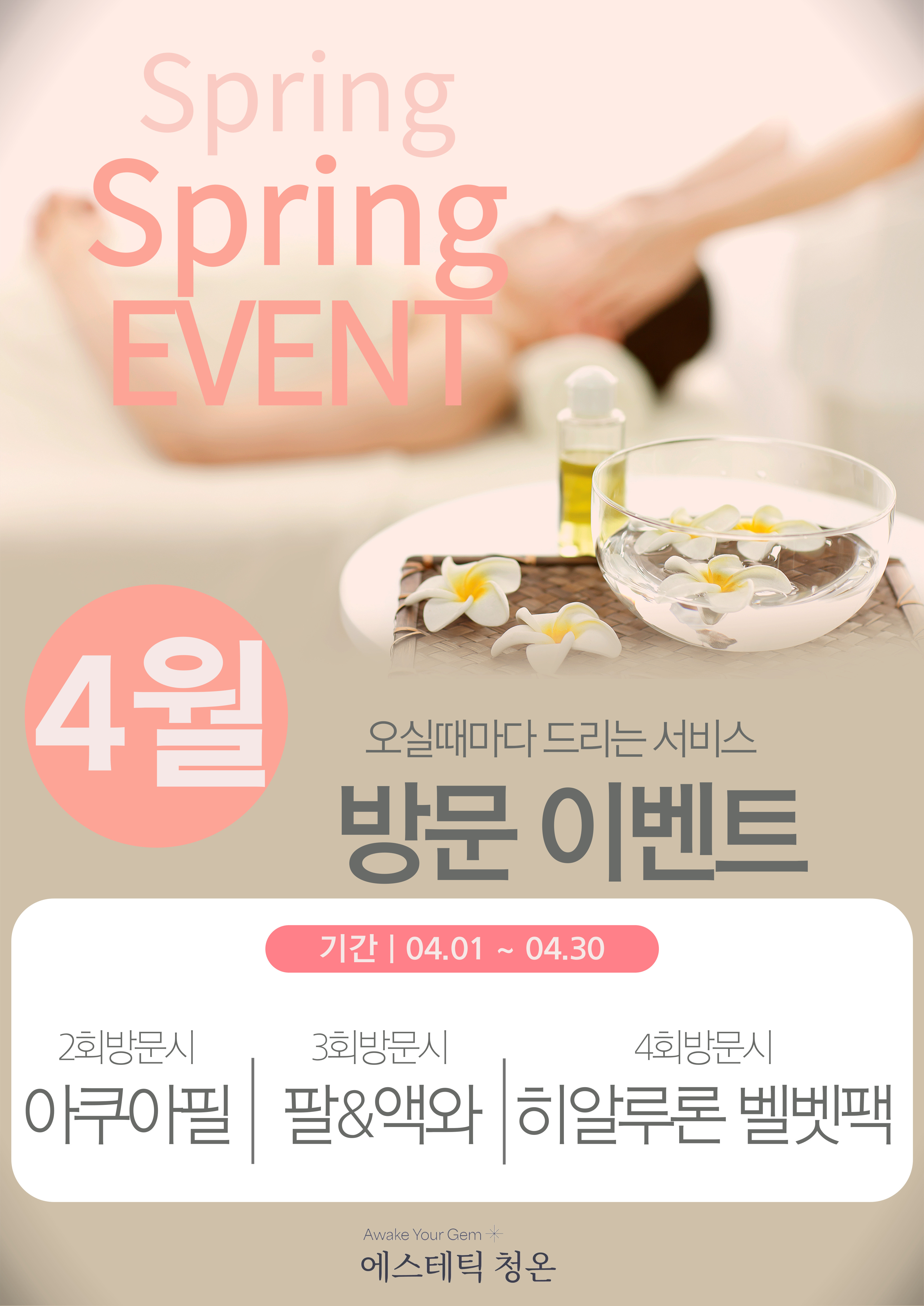 에스테틱 청온 대표 이미지