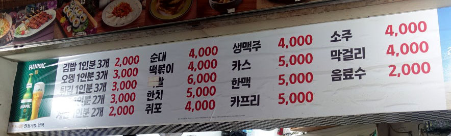 이모네포차