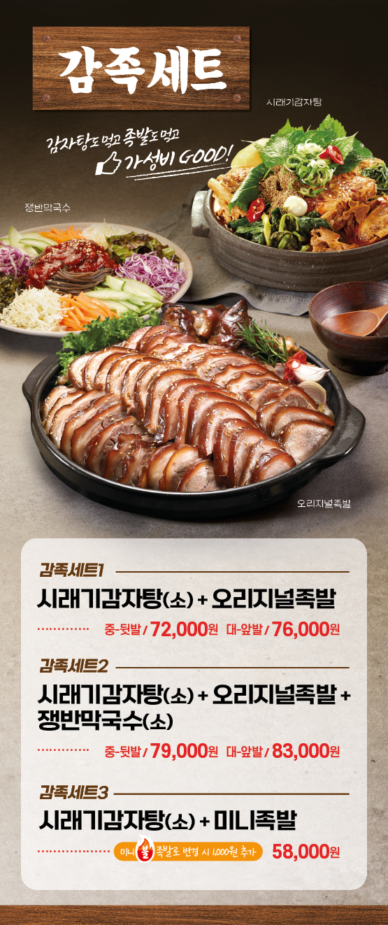 족발야시장&무청감자탕 인천삼산점