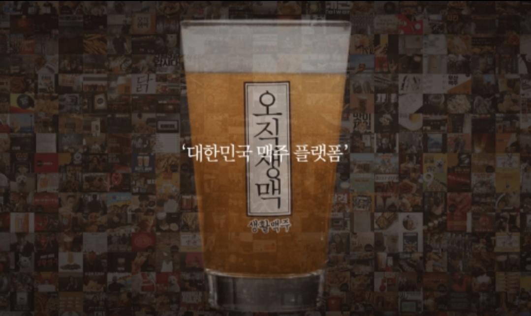 생활맥주 고대안암점