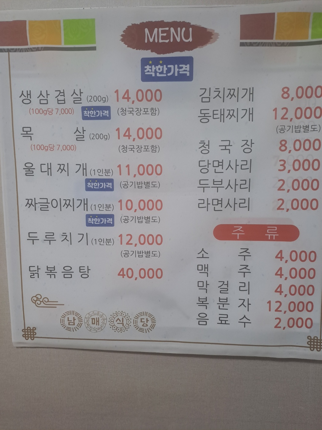 남매식당
