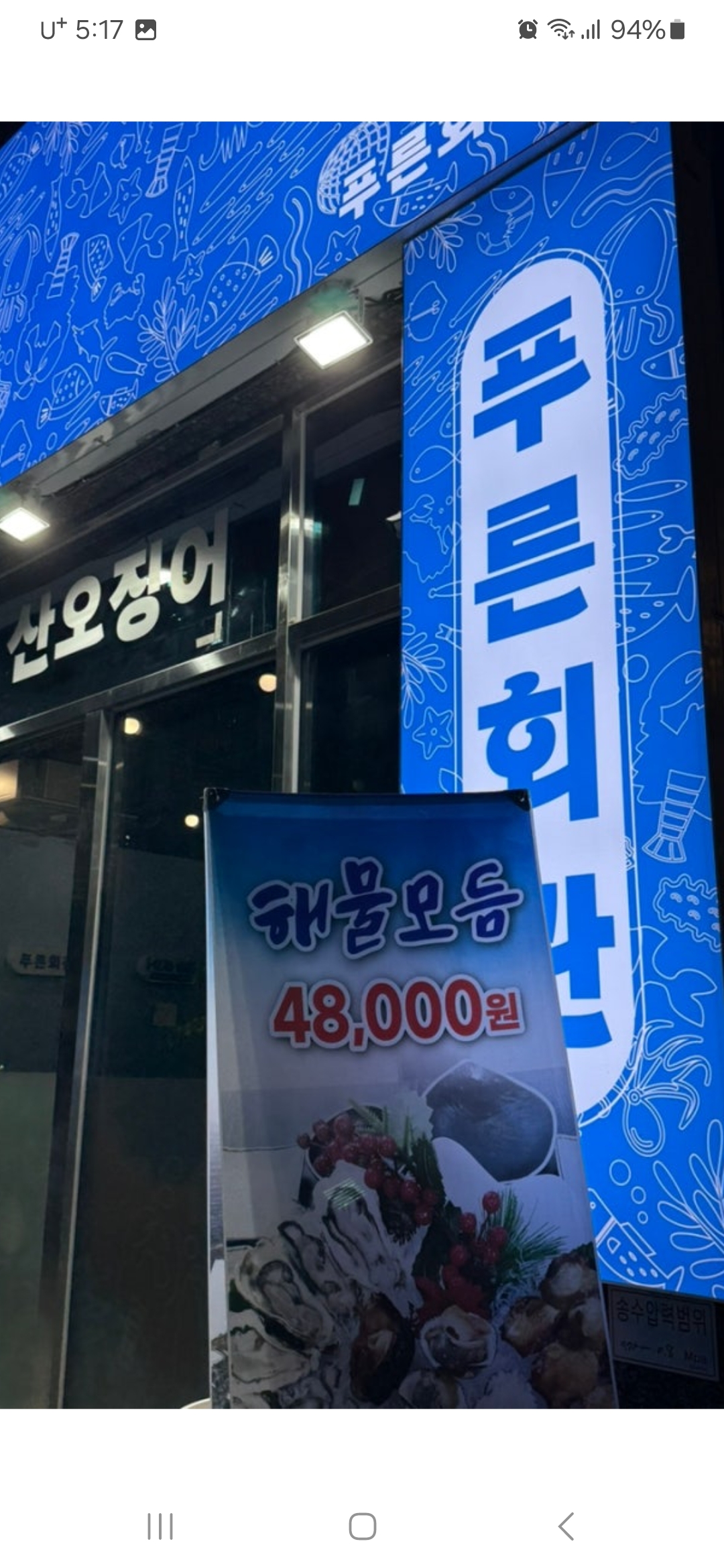 푸른회관