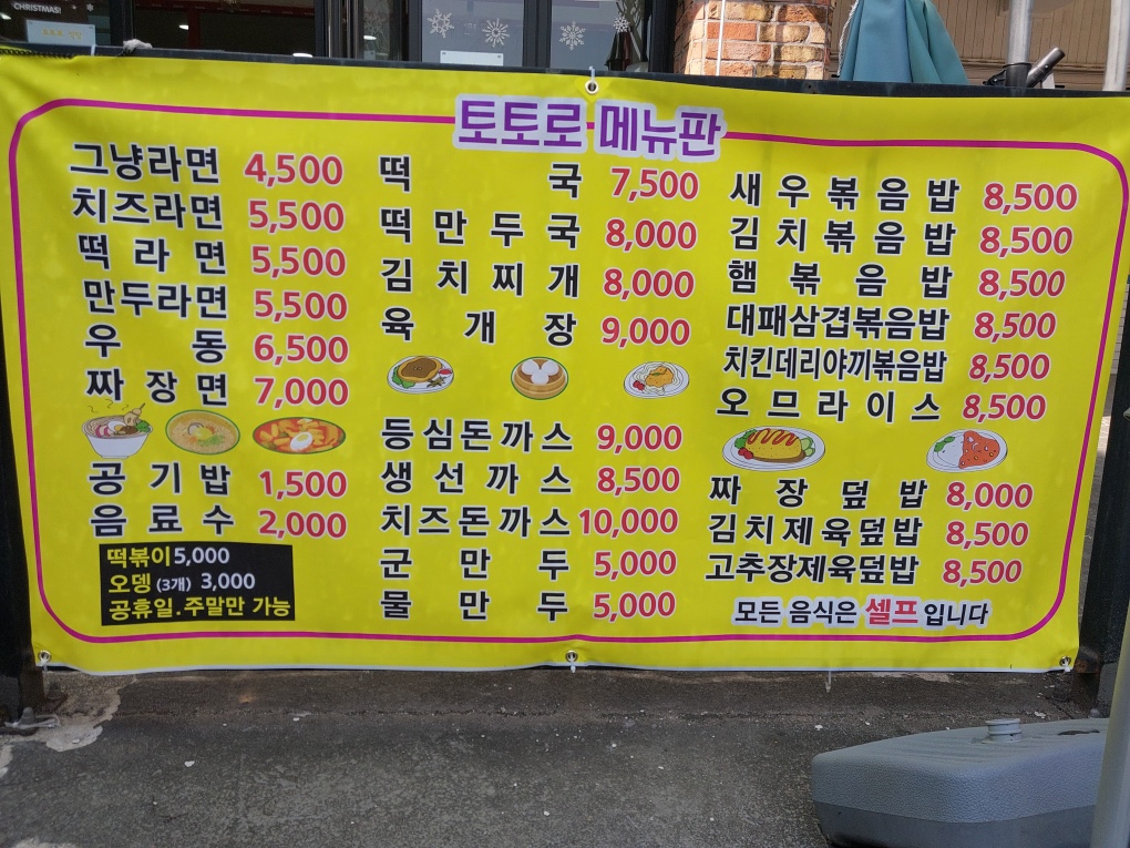 토토로분식