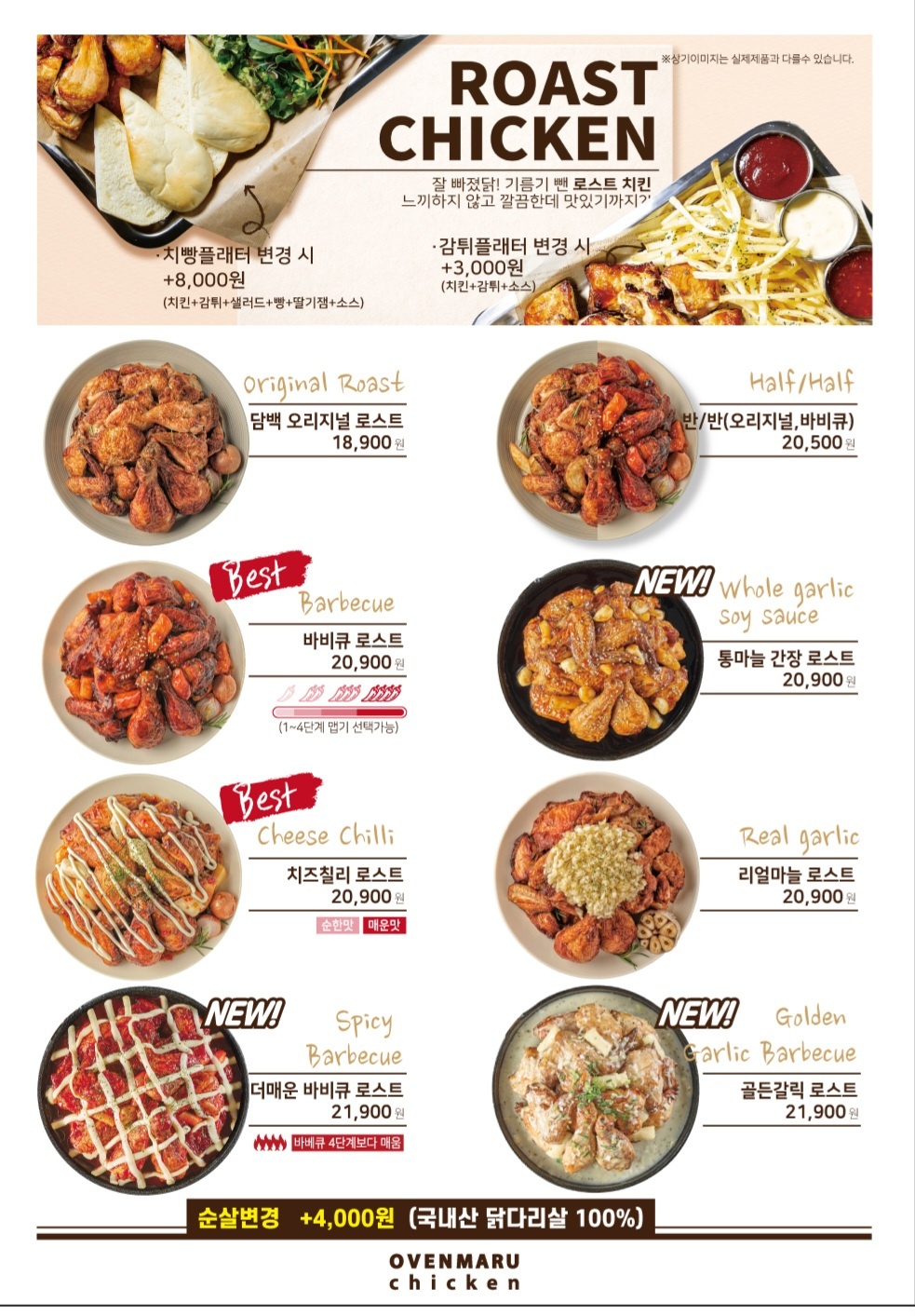 오븐마루치킨 동탄호수공원점