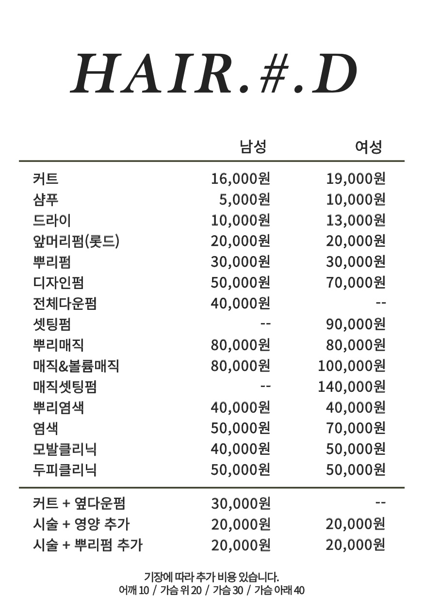 헤어샵디