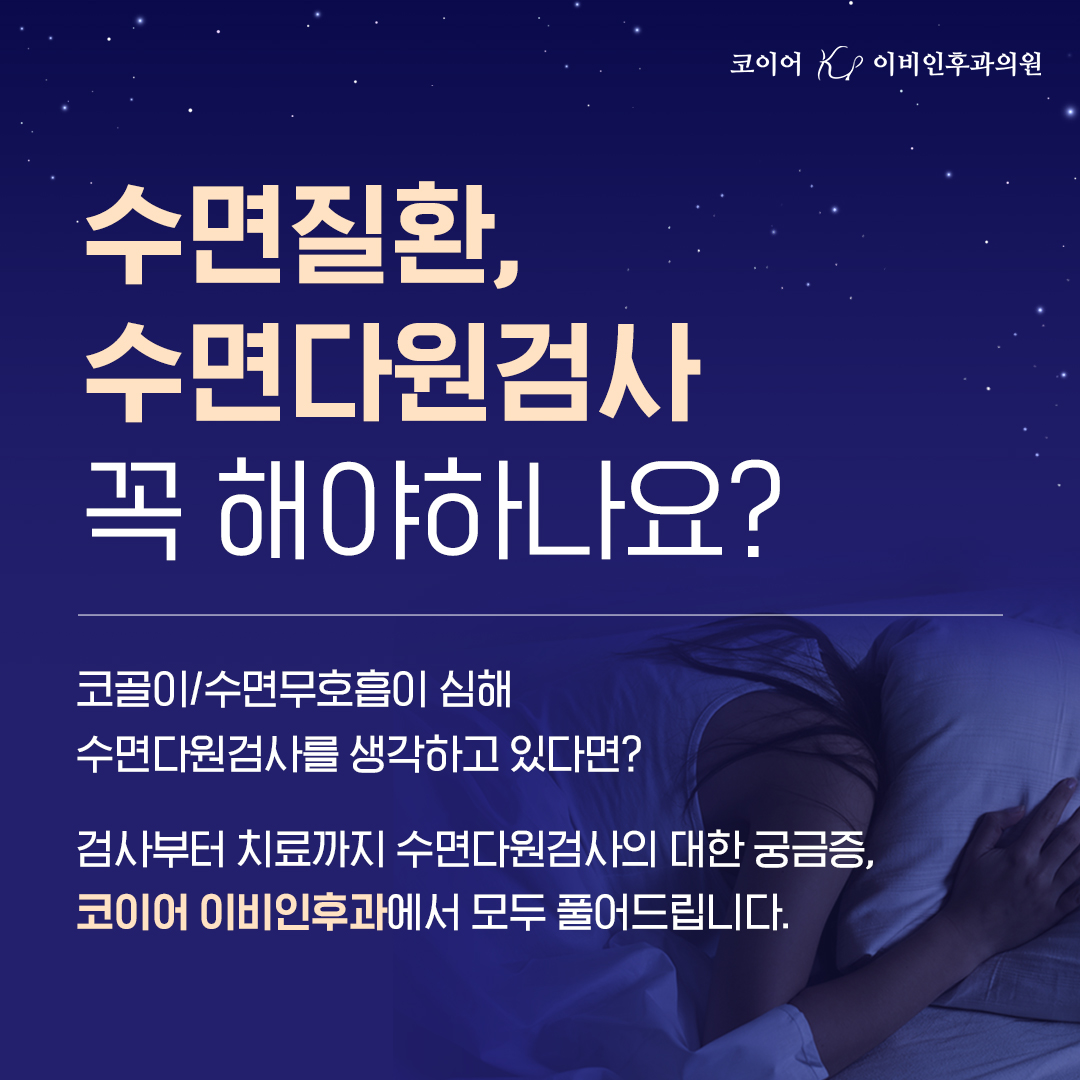 코이어이비인후과의원