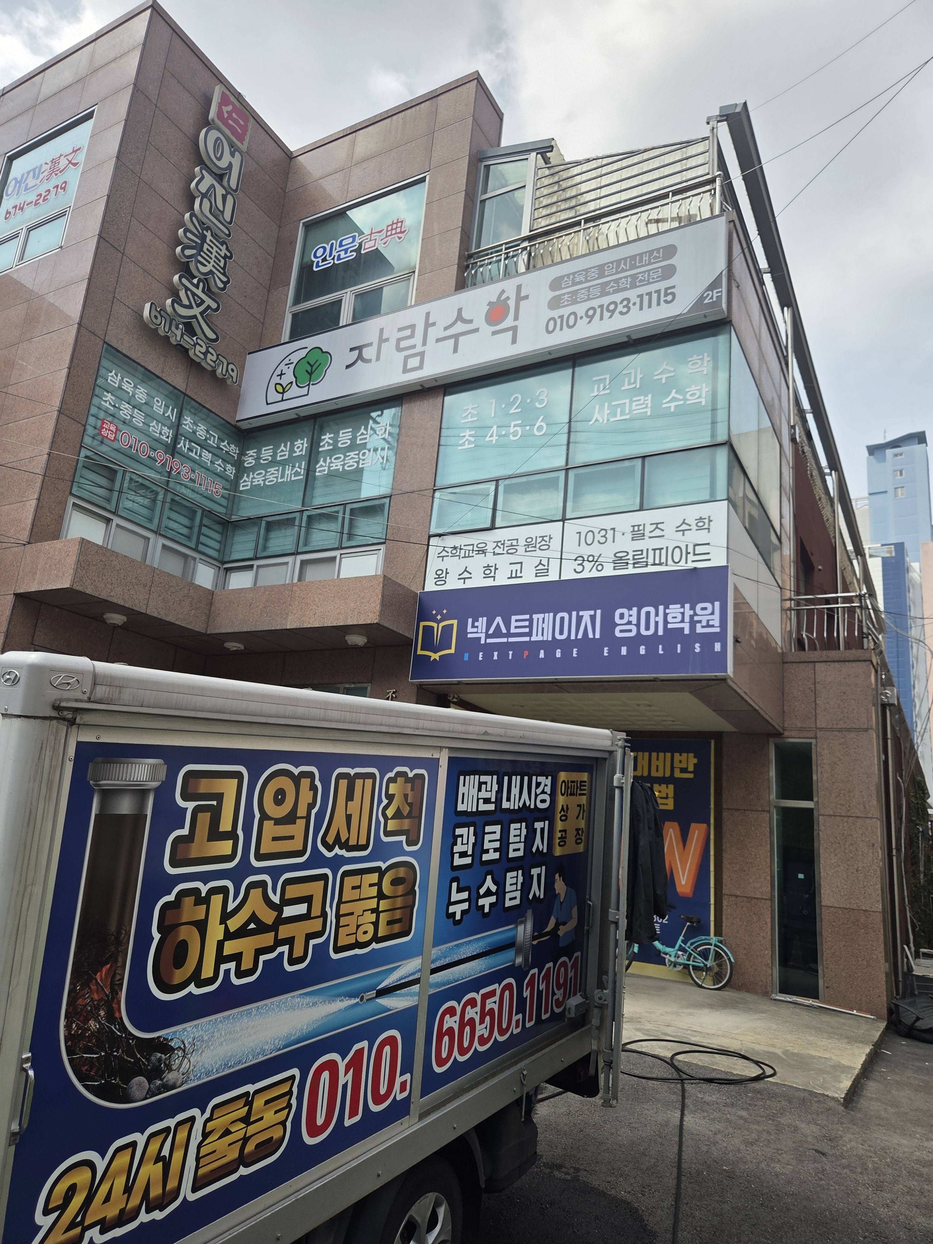 하수구막힘뚫음,싱크대막힘,변기막힘고압세척 24시출동