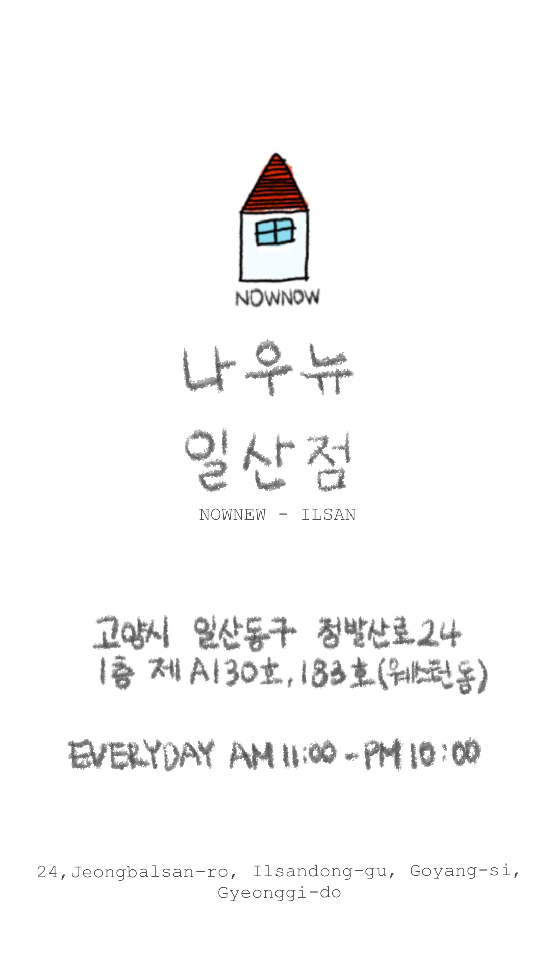 나우뉴 일산웨스턴돔점 내부 또는 관련 모습