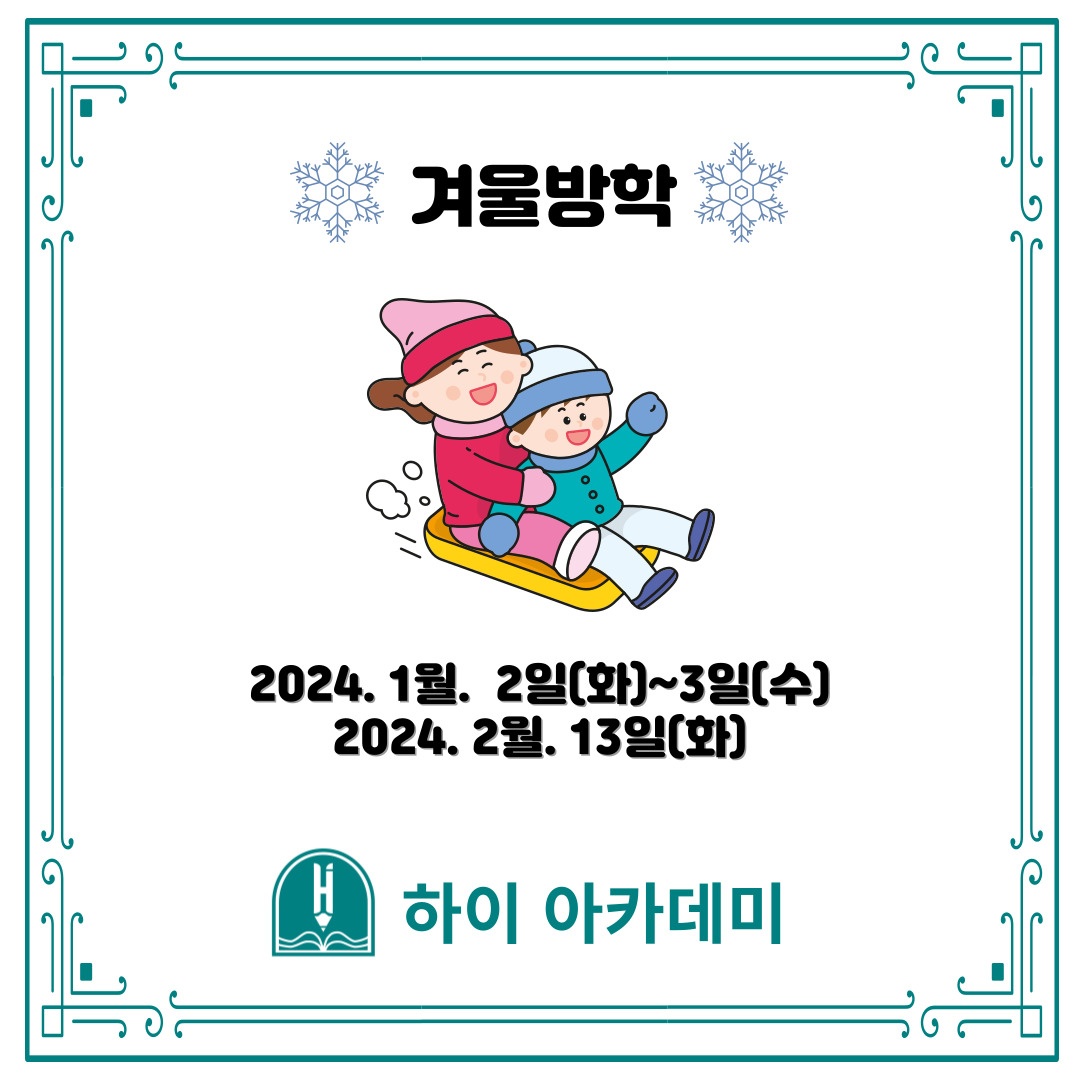 하이아카데미학원