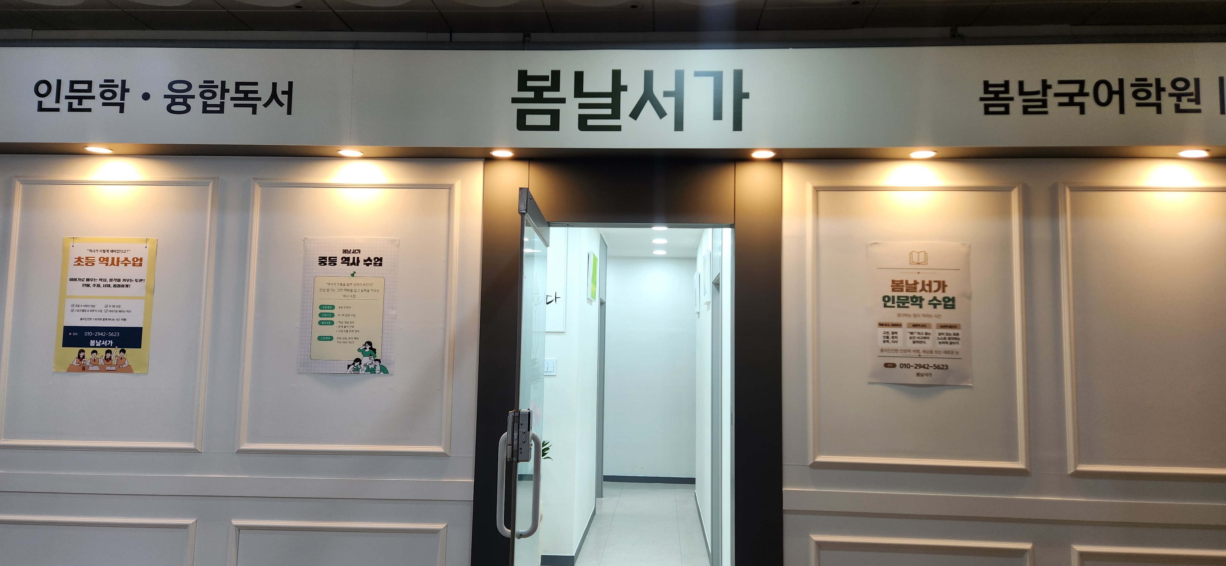 봄날서가 봄날국어학원