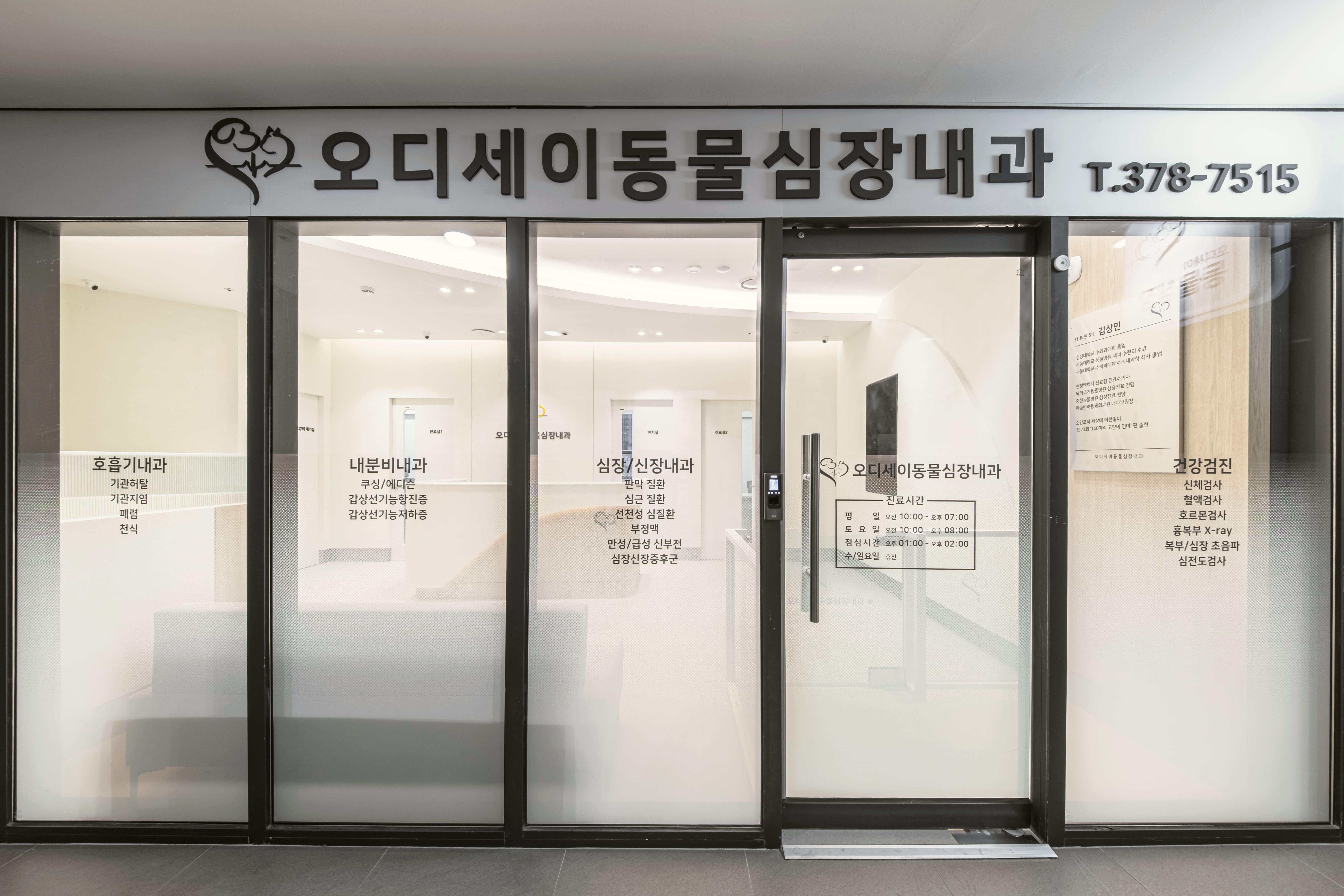 오디세이동물심장내과 전경