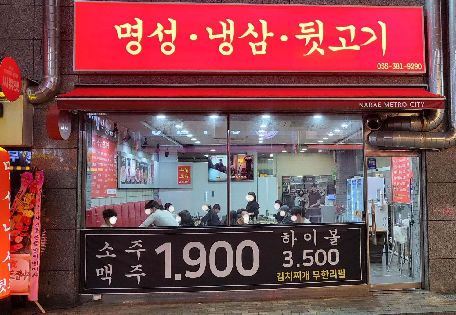 명성냉삼뒷고기
