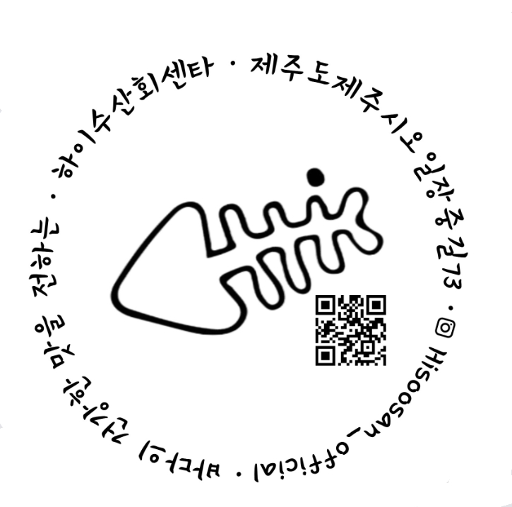 하이수산회센타