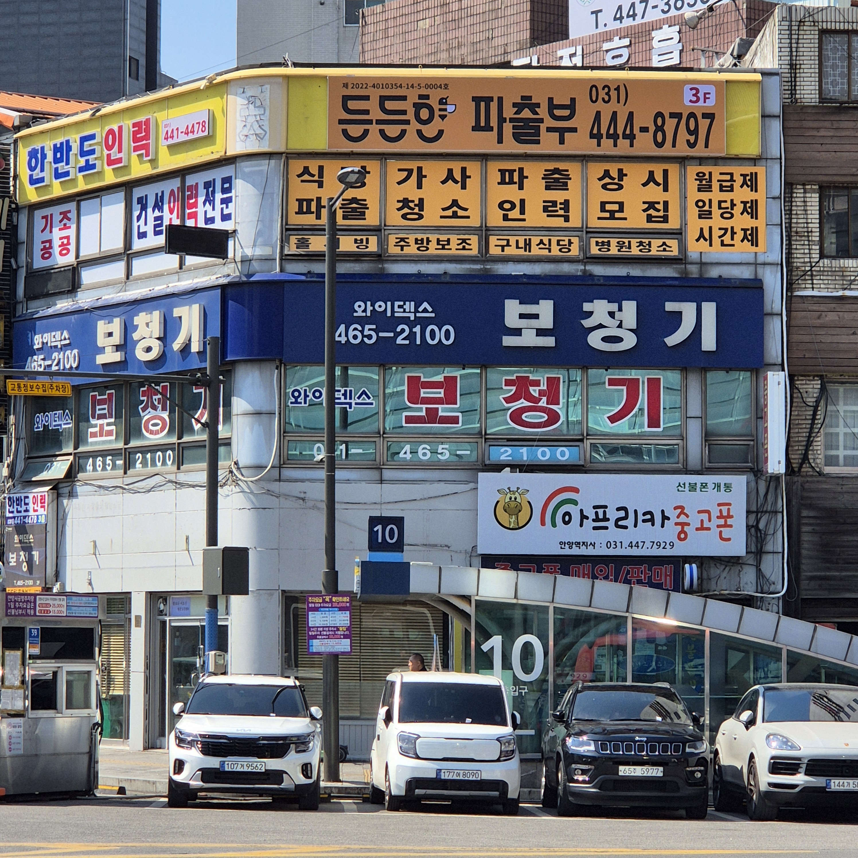 든든한파출부 안양점