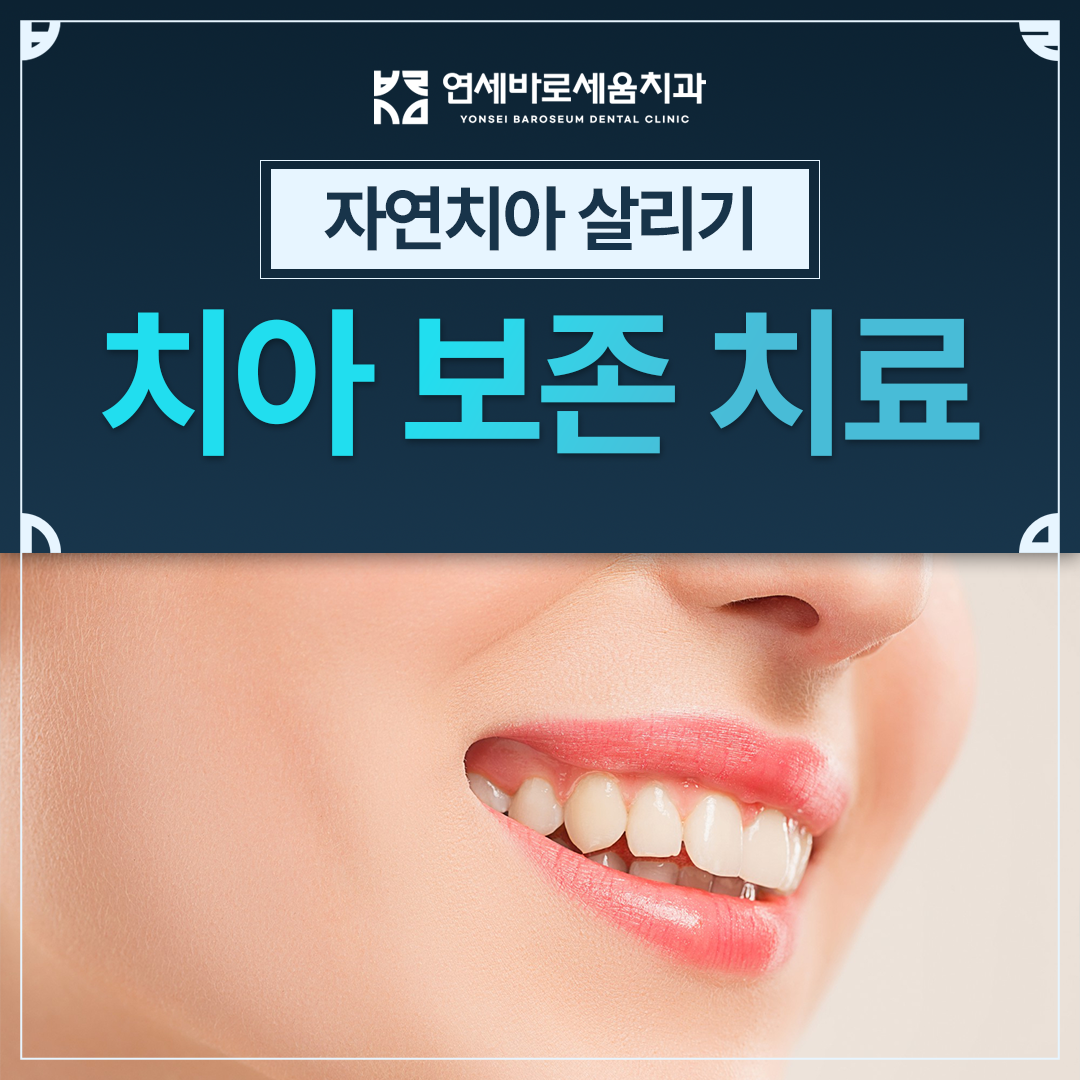 연세바로세움치과의원 산본 대표 이미지