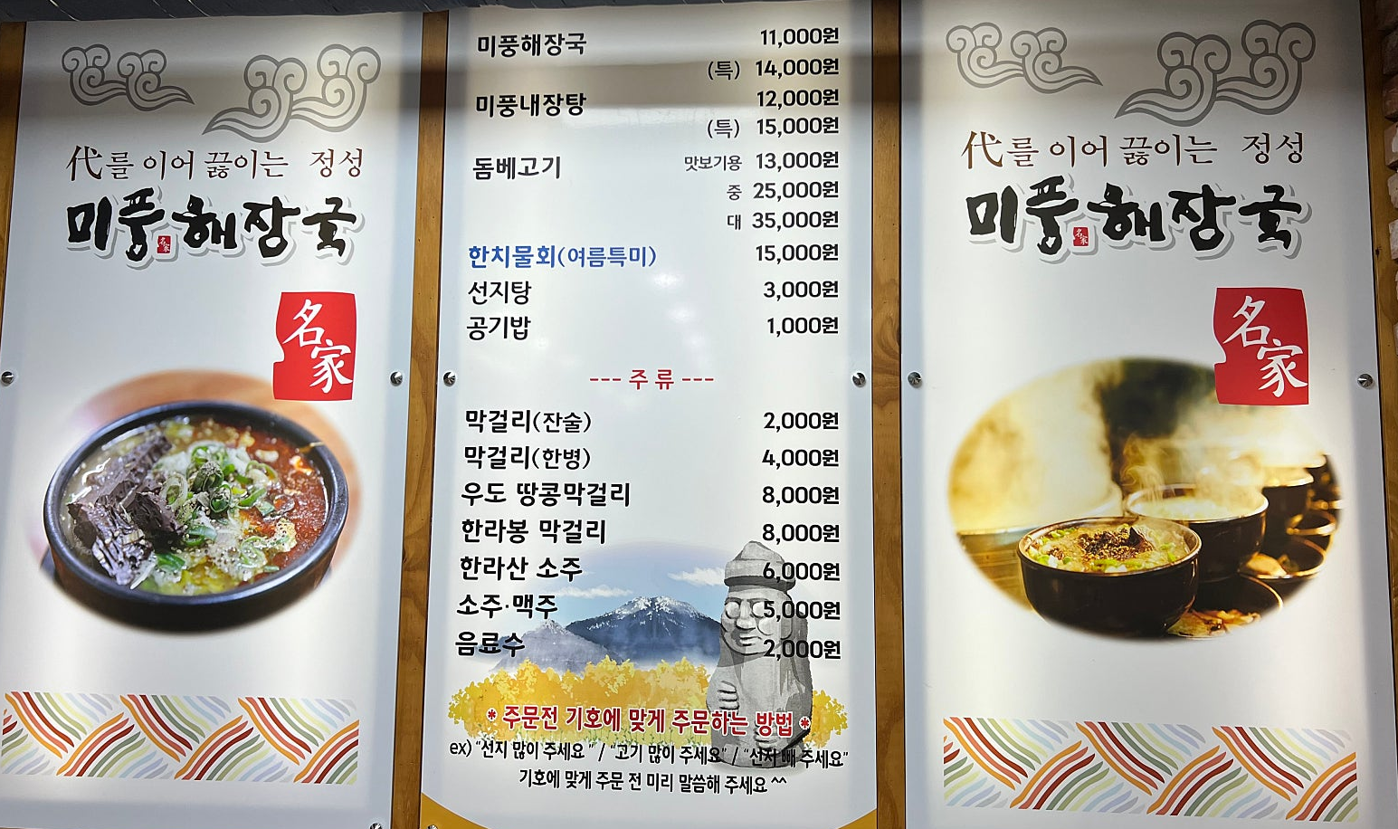 미풍해장국 강동산하점