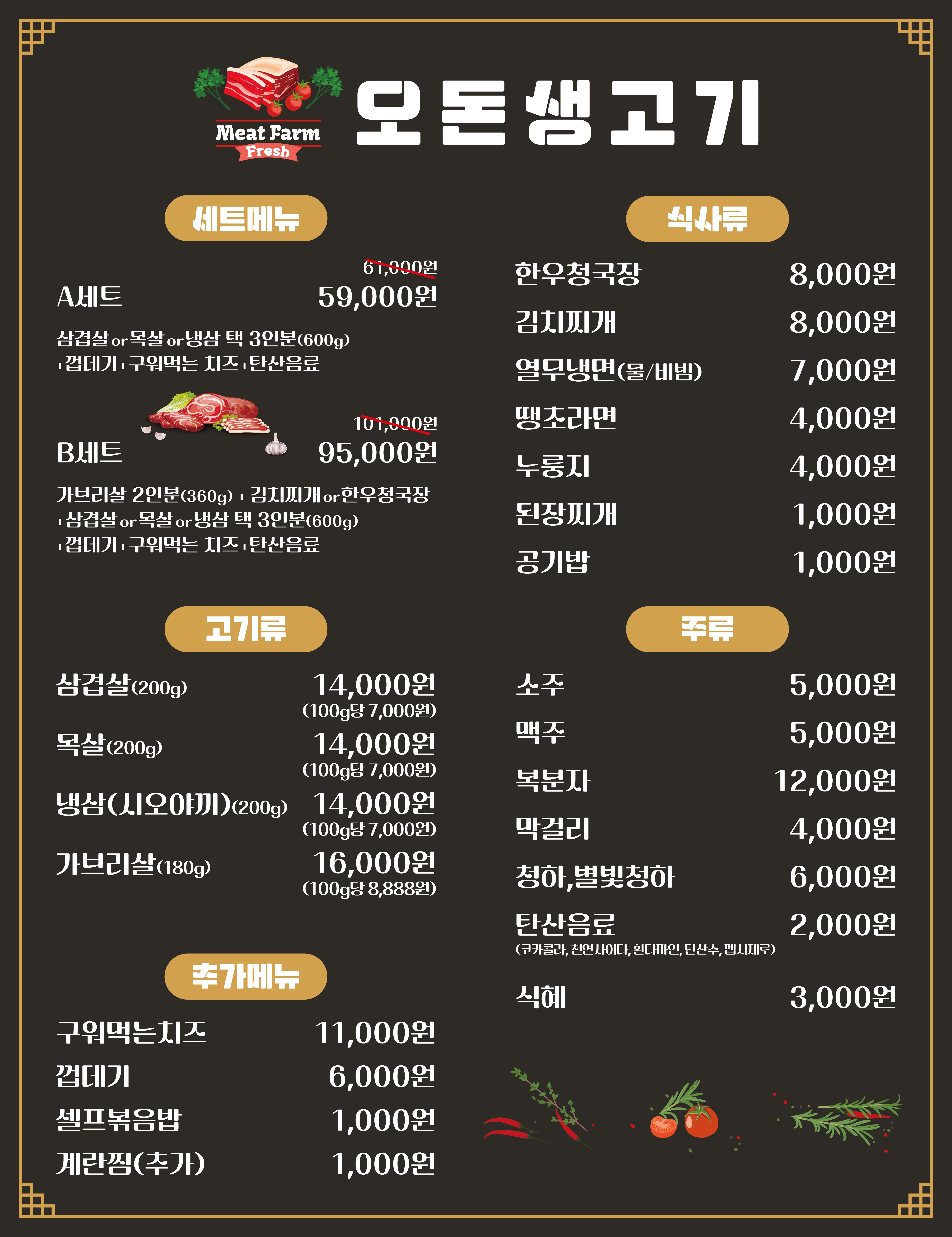 오돈생고기