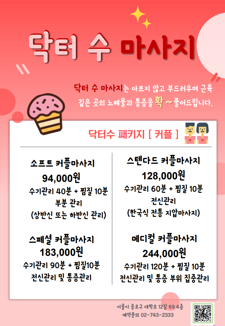 닥터수마사지