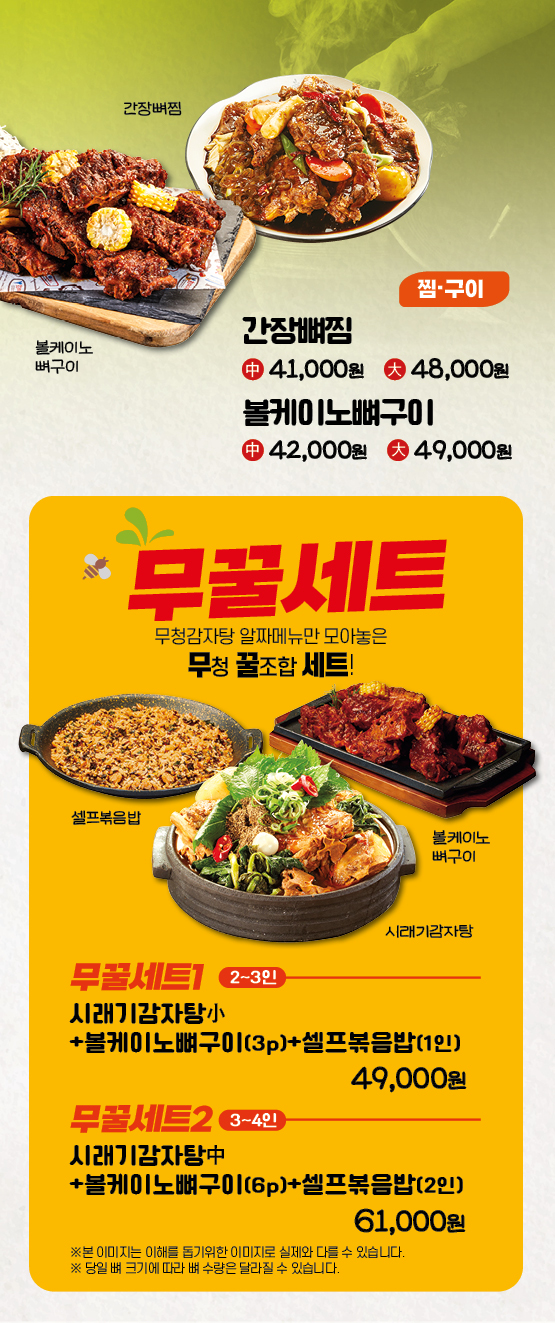 족발야시장&무청감자탕 인천삼산점