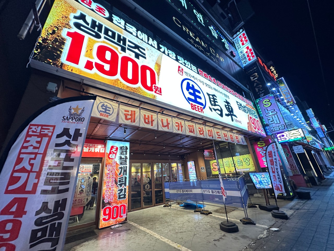 생마차 화성병점점