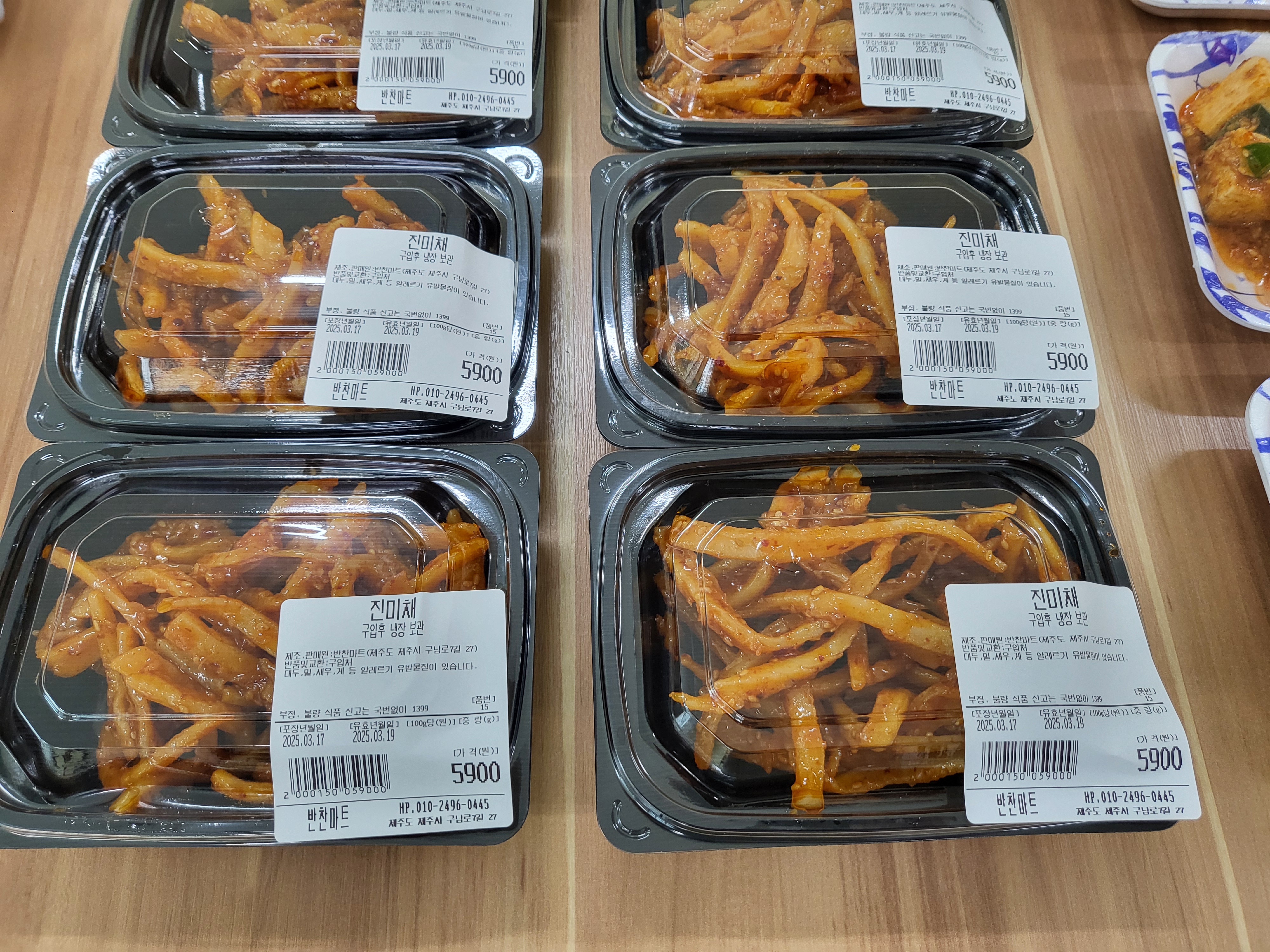 반찬마트