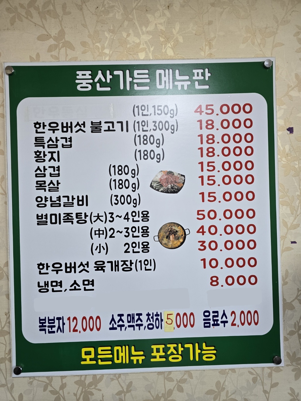 풍산가든정육점