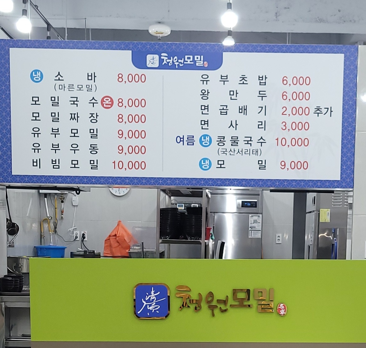 청원모밀 양산동본점