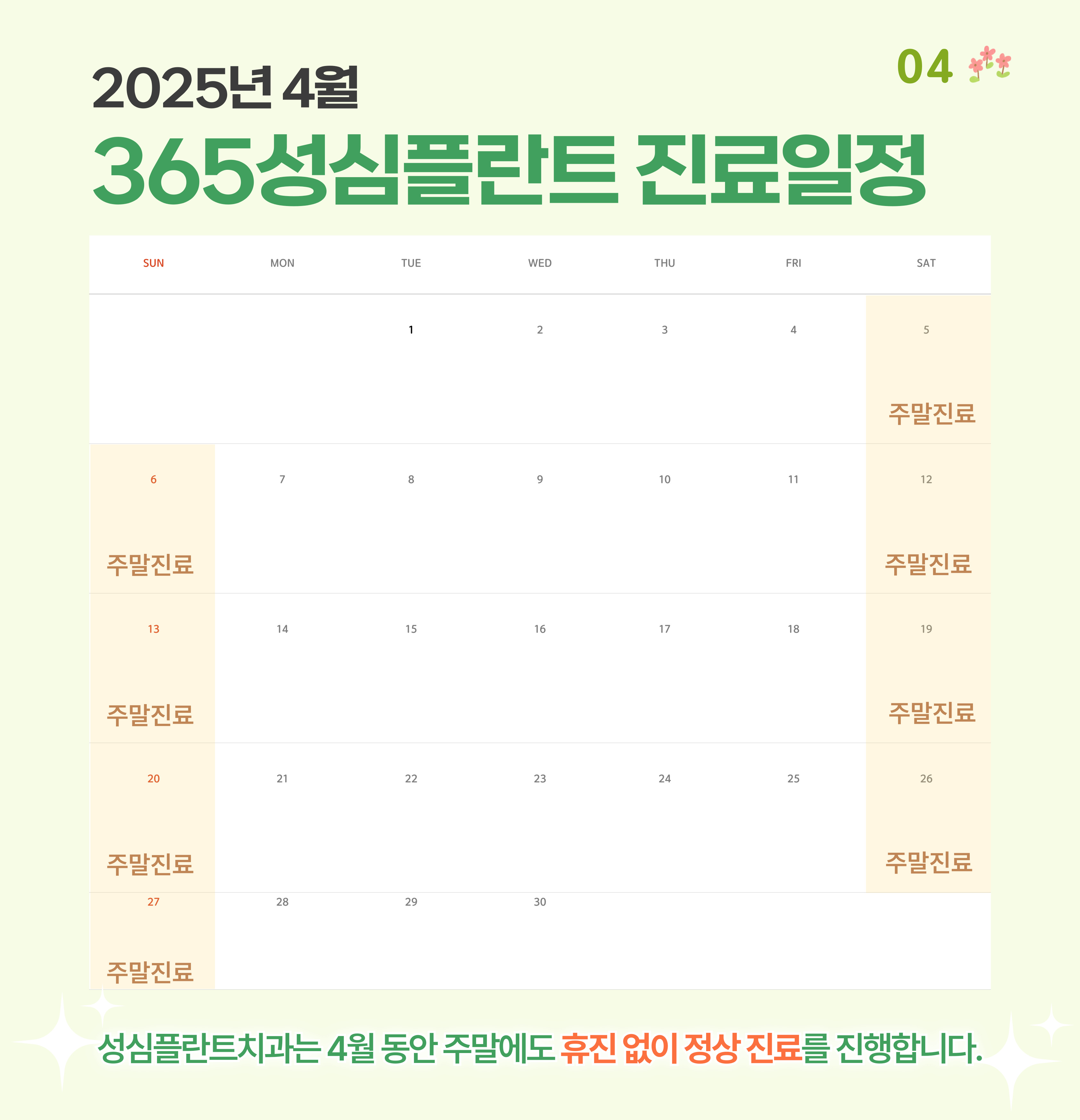 365성심플란트치과의원 대전 대표 이미지