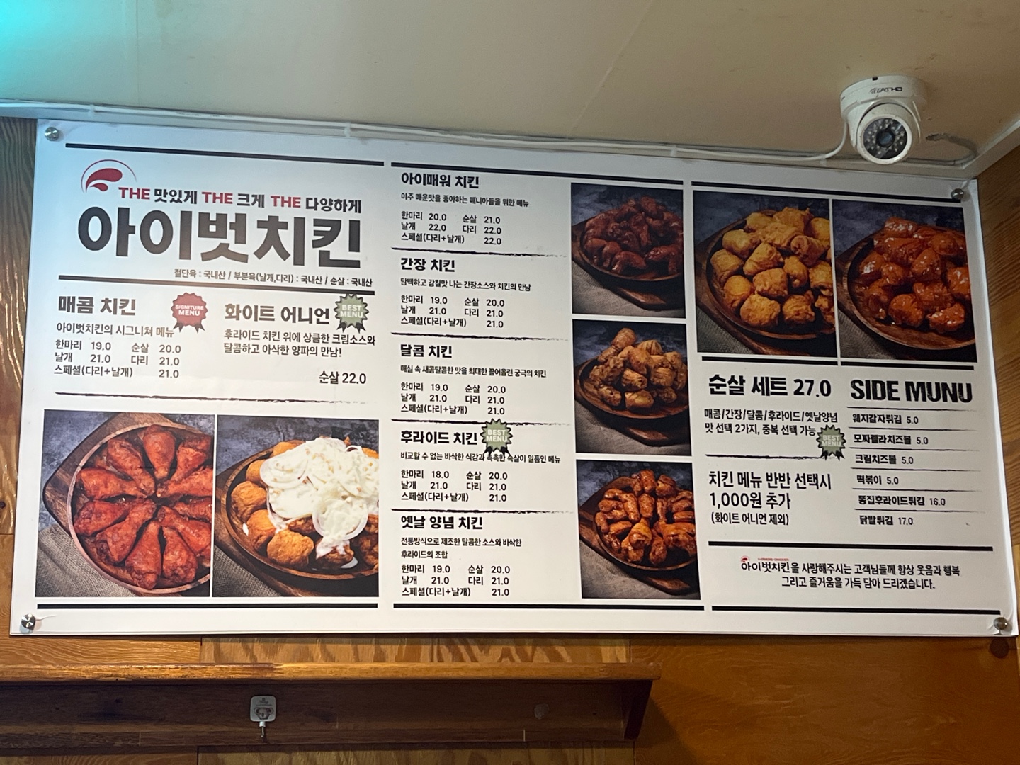 아이벗치킨 진량점