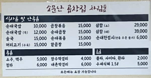 소문난곱창집