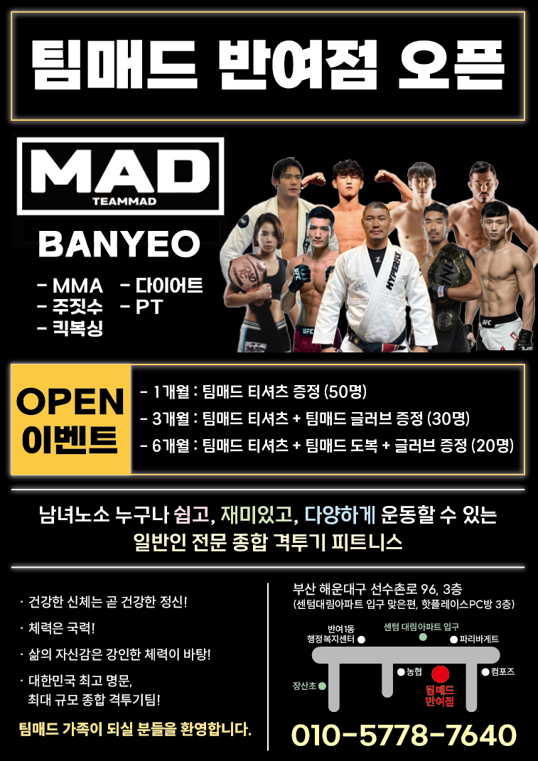 부산 해운대구 선수촌로 복싱체육관 팀매드 반여 내부 모습 4
