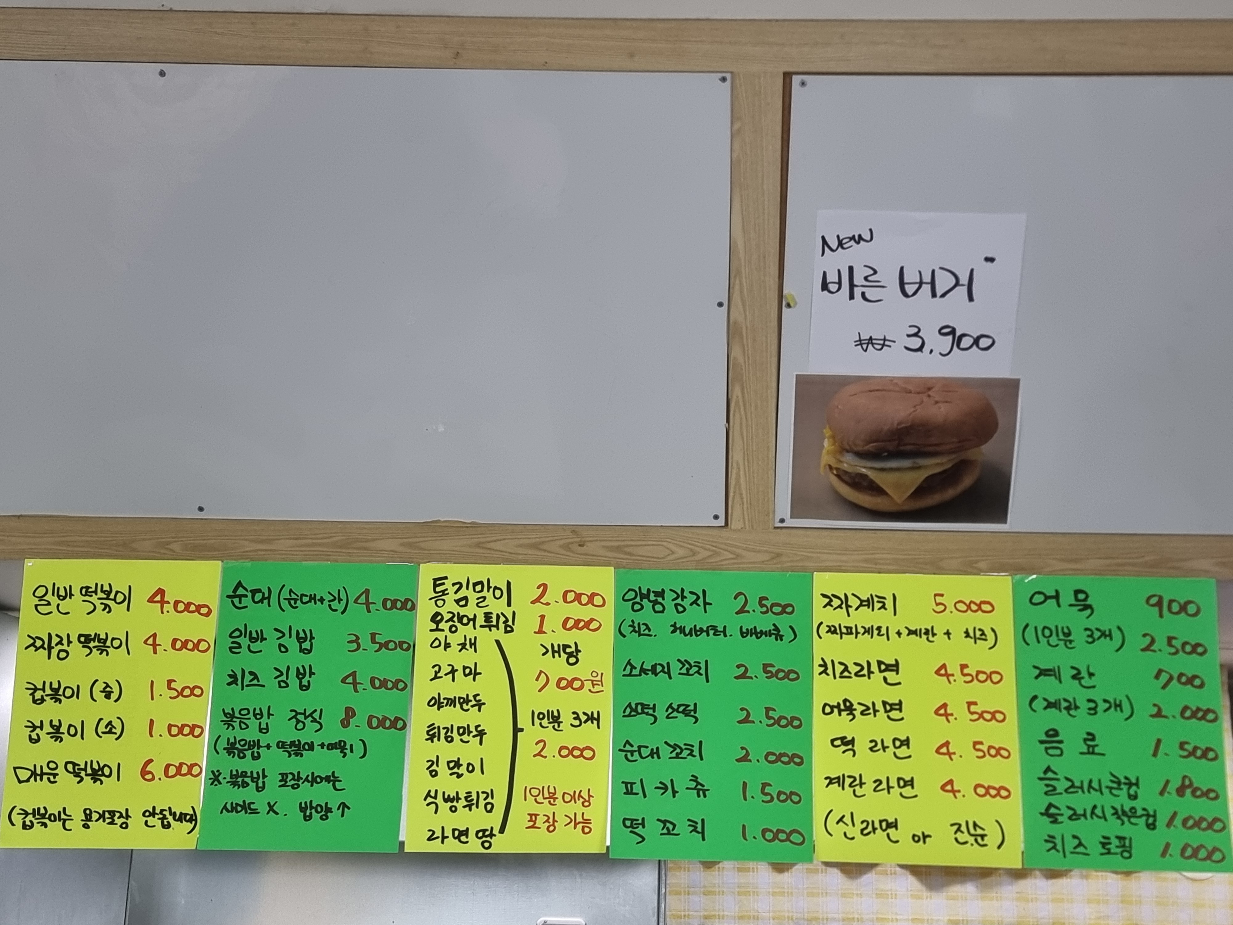 바른떡볶이