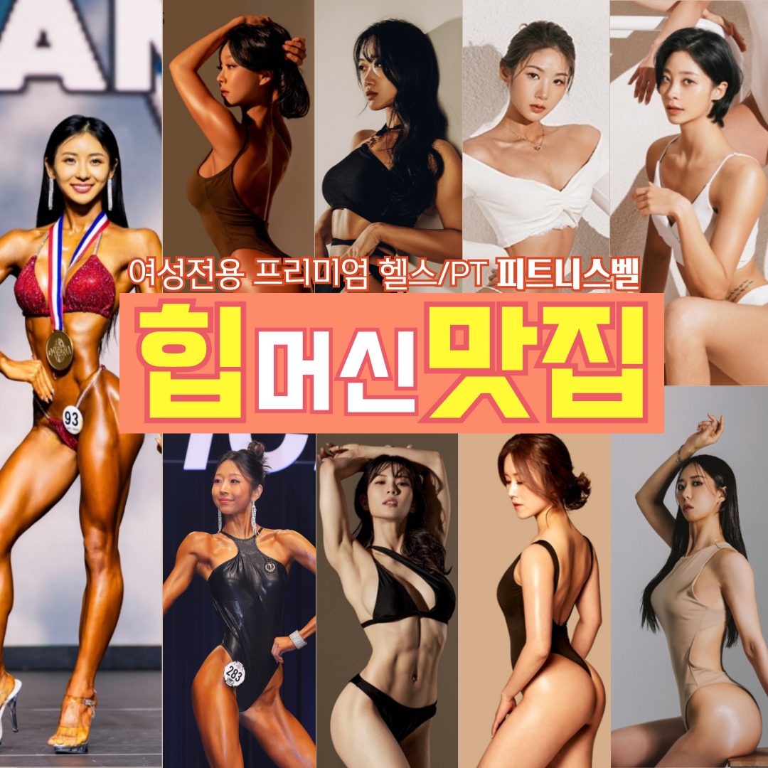 피트니스벨 여성전용 헬스 PT 구래동점 내부 또는 관련 모습