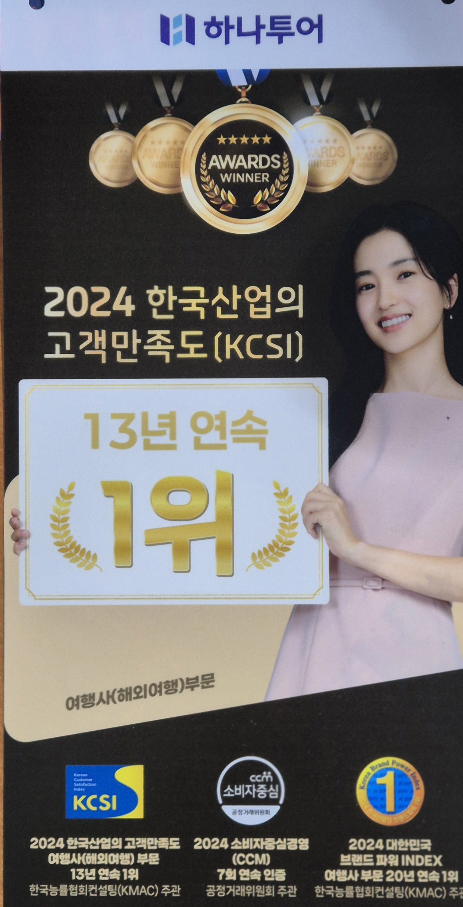 하나투어 하이투어
