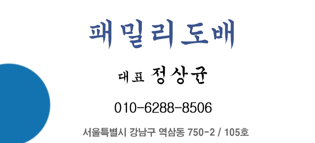 패밀리도배
