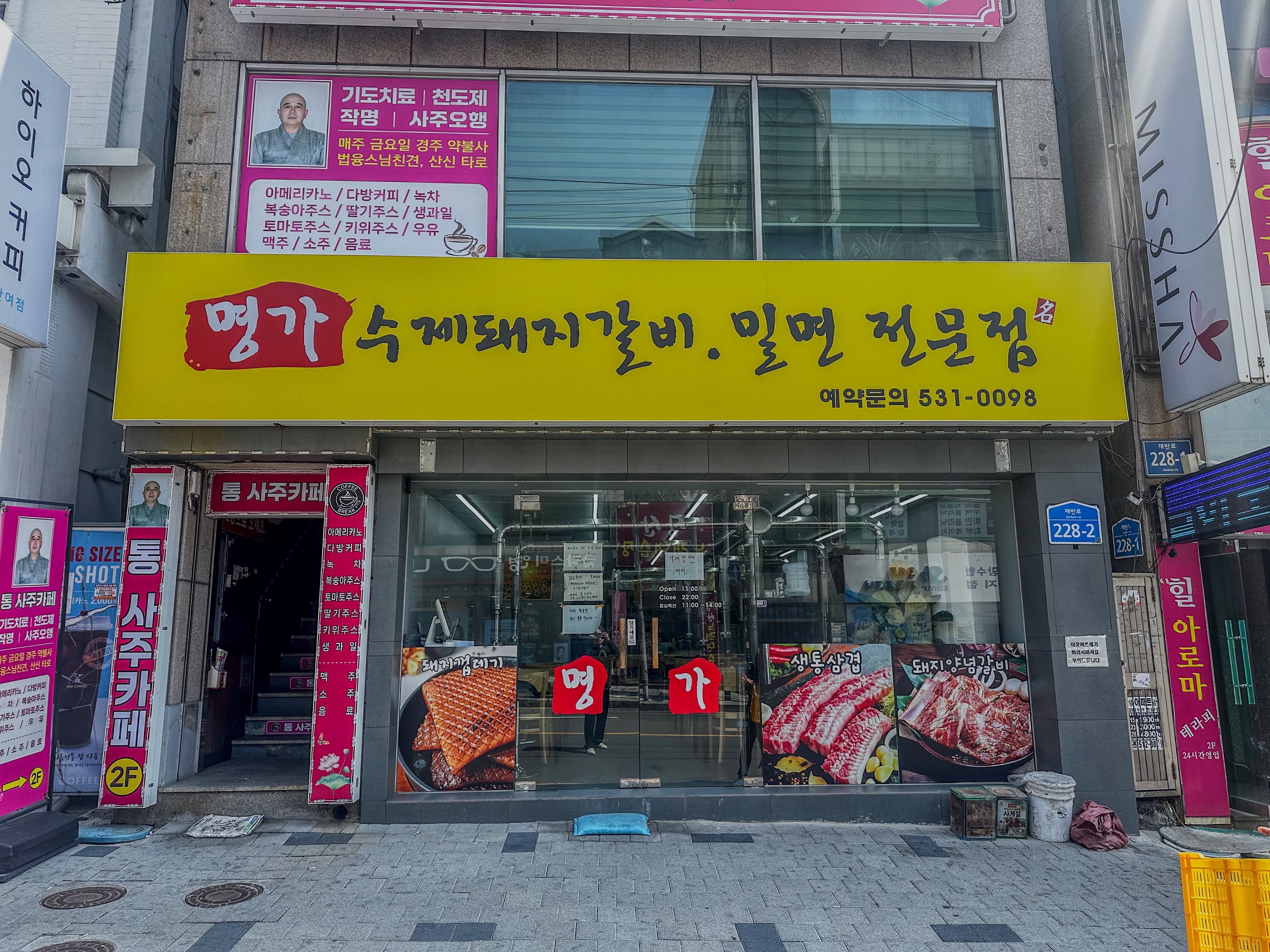 명가수제돼지갈비밀면전문점