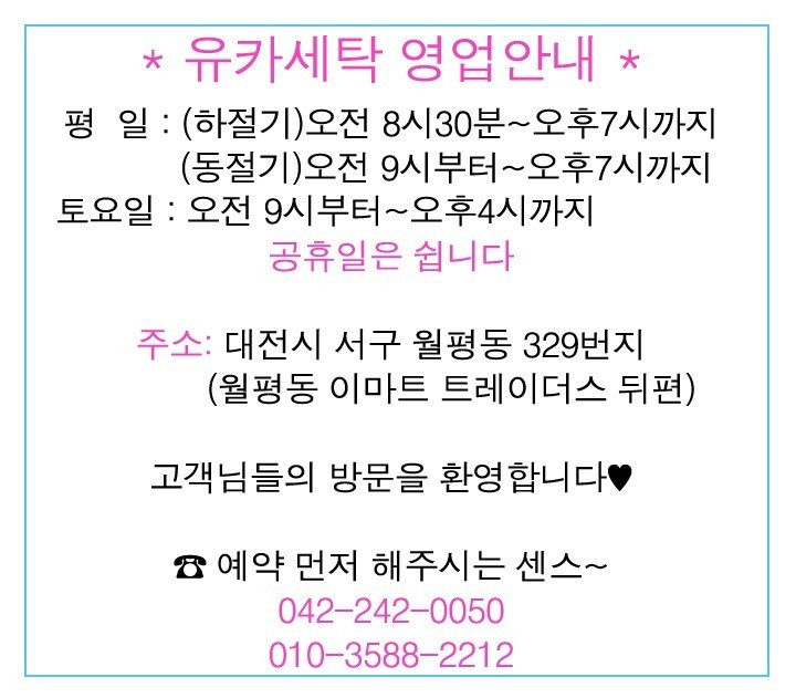 유카세탁