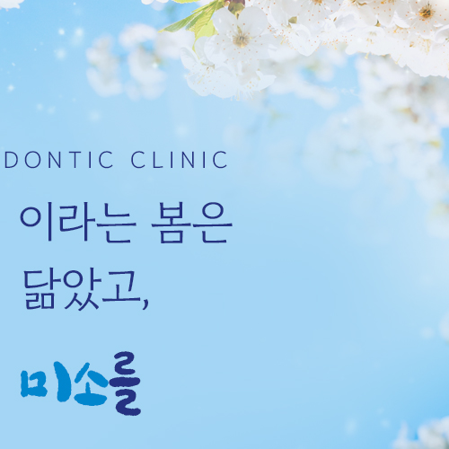 퍼스트원치과교정과치과의원 대표 이미지