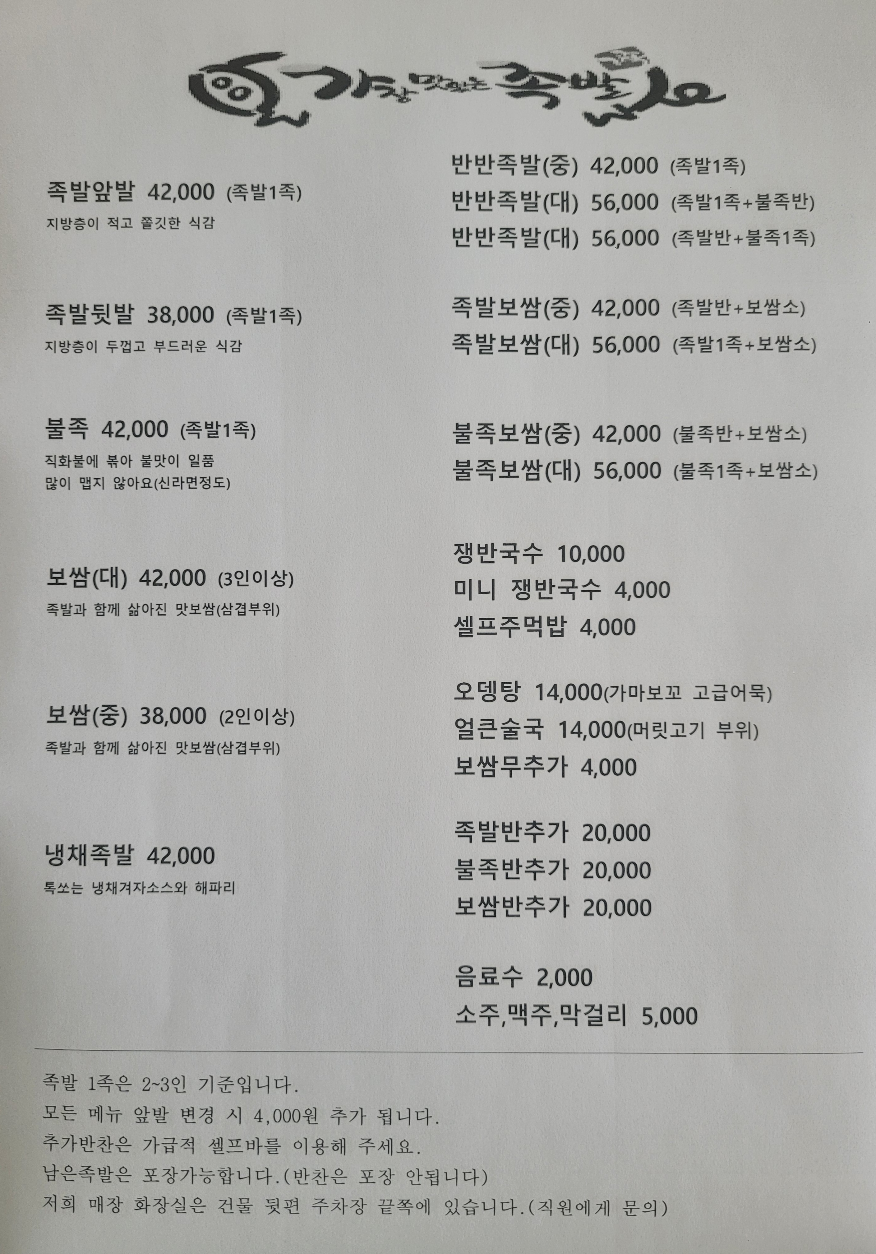 가장맛있는족발 연경점