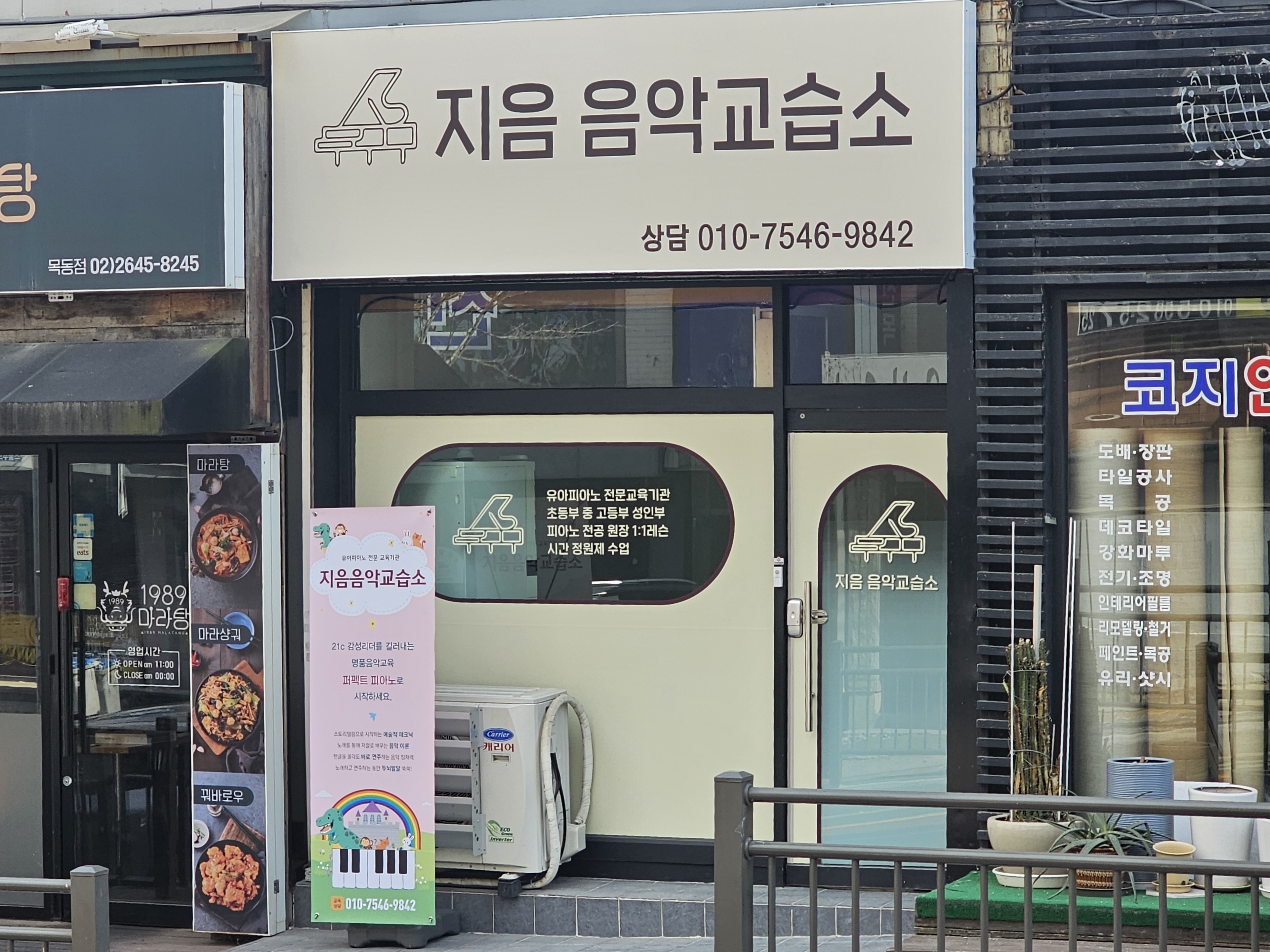 지음음악교습소