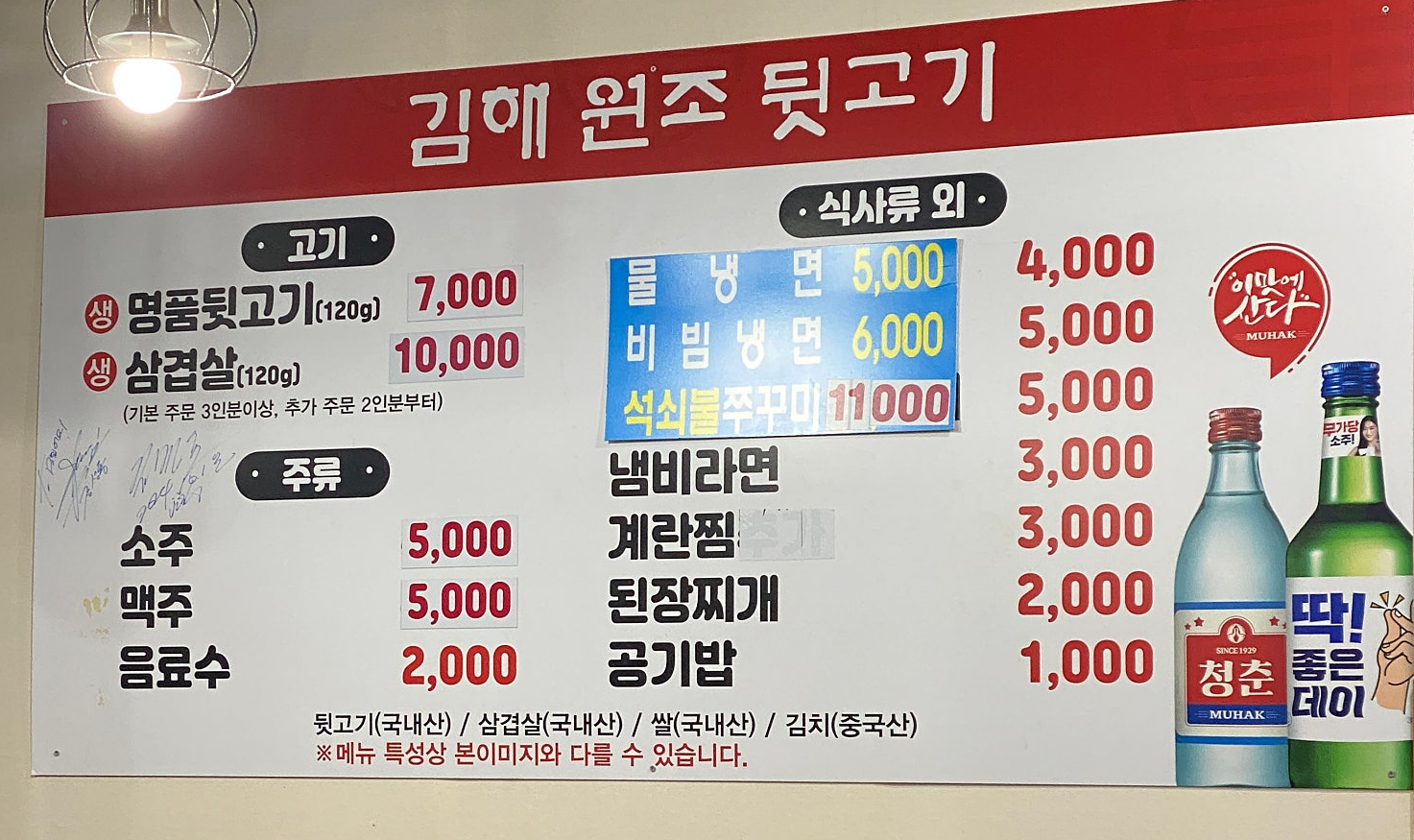 김해원조뒷고기