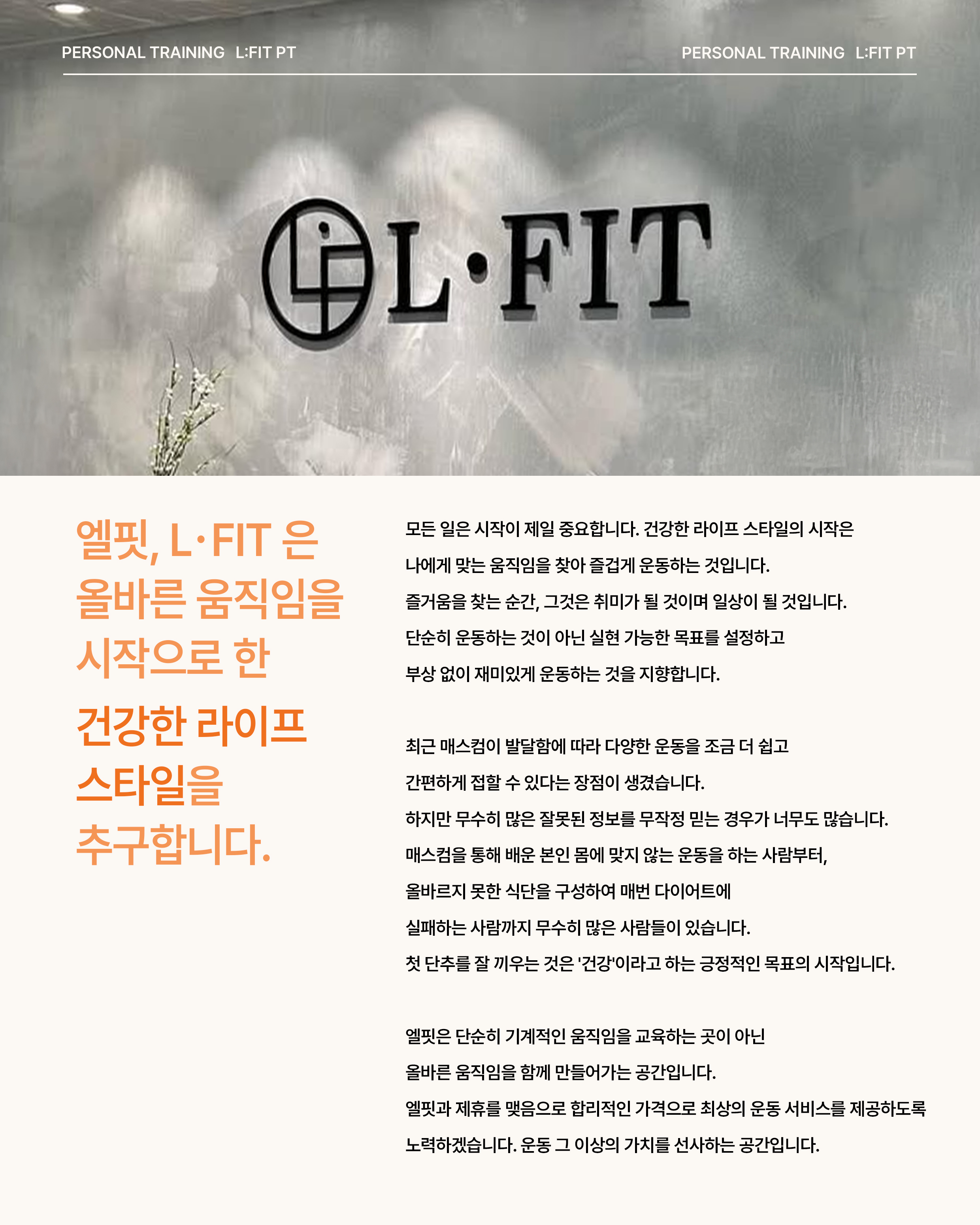 엘핏 PT 하양무학지구점