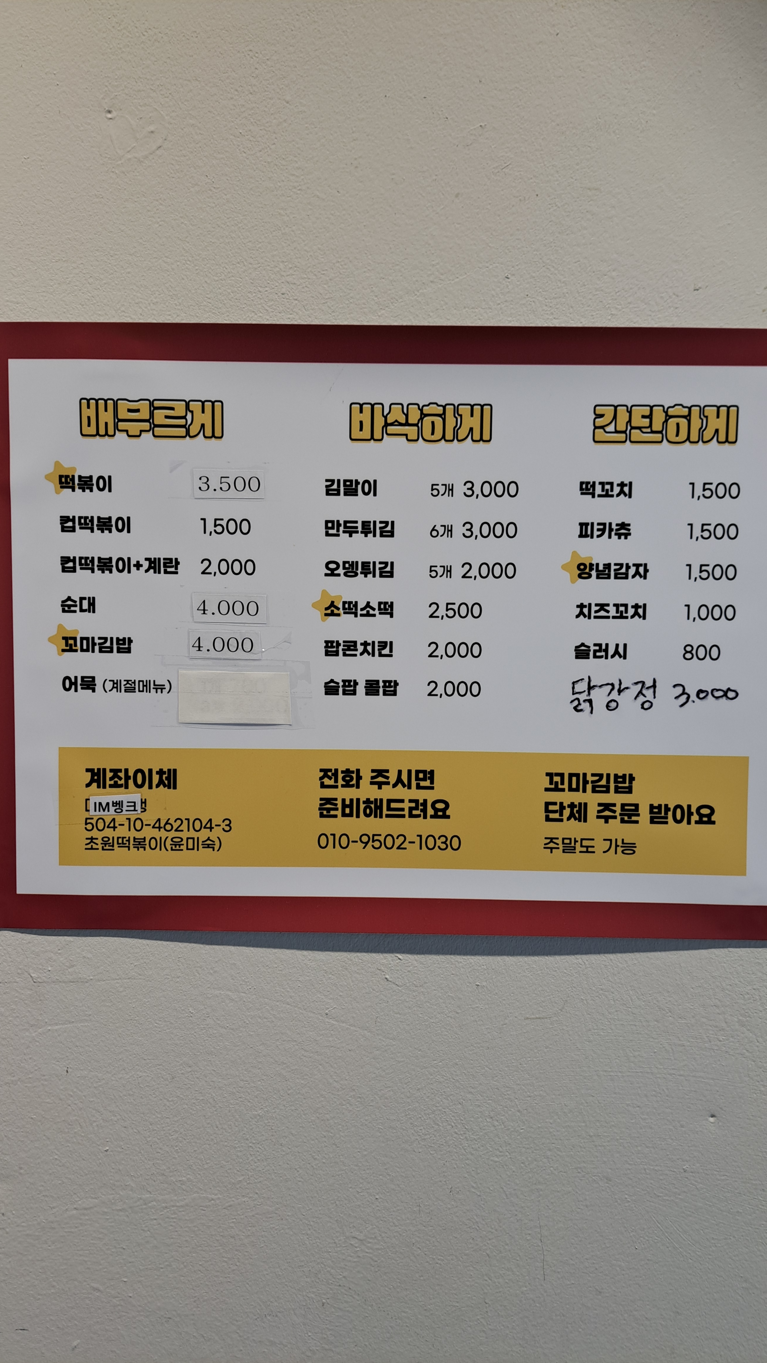 초원떡볶이