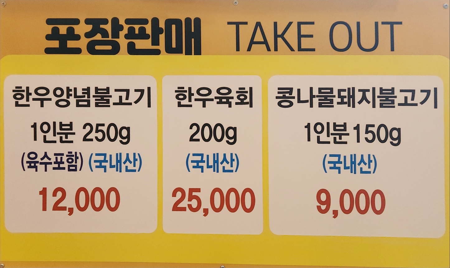 이가네한우불고기