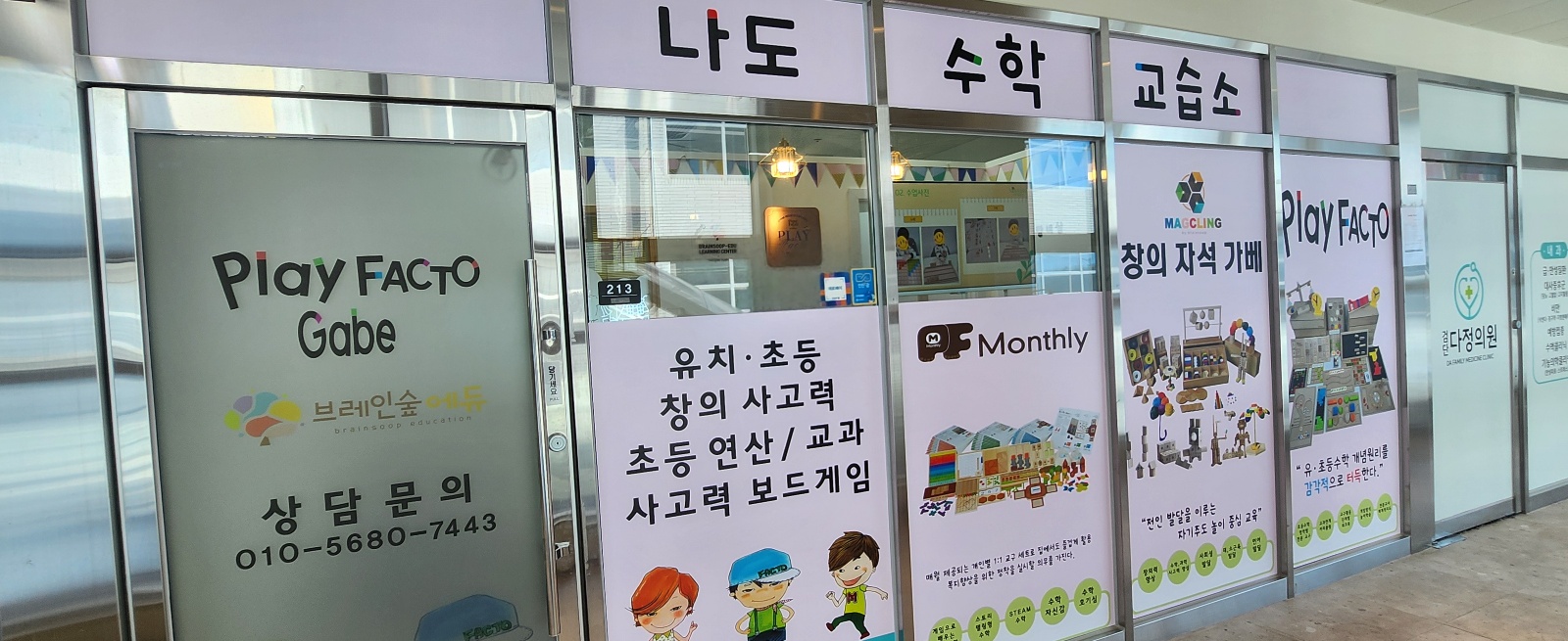 플레이팩토 나도수학