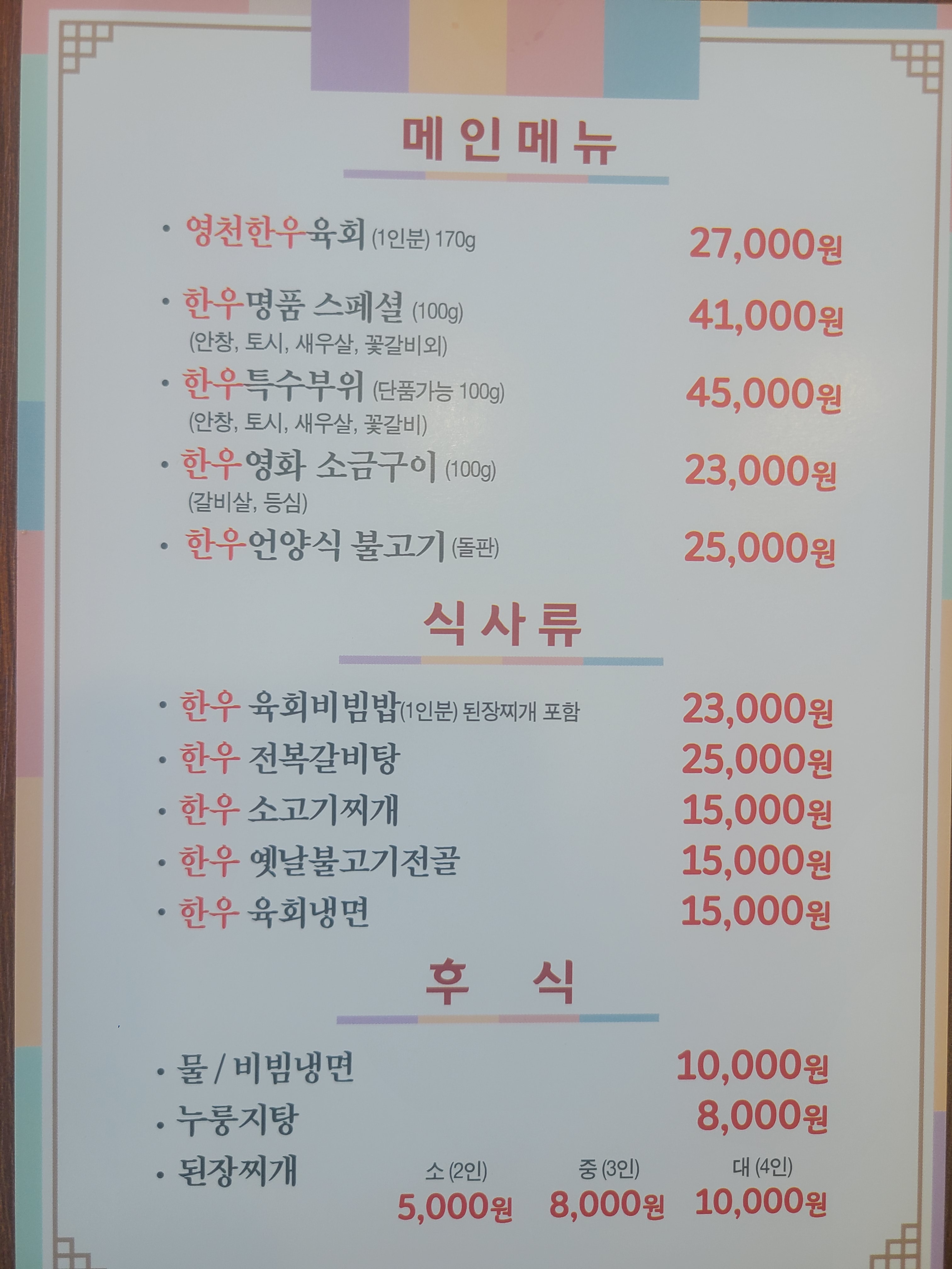 편대장대중한우영화식당