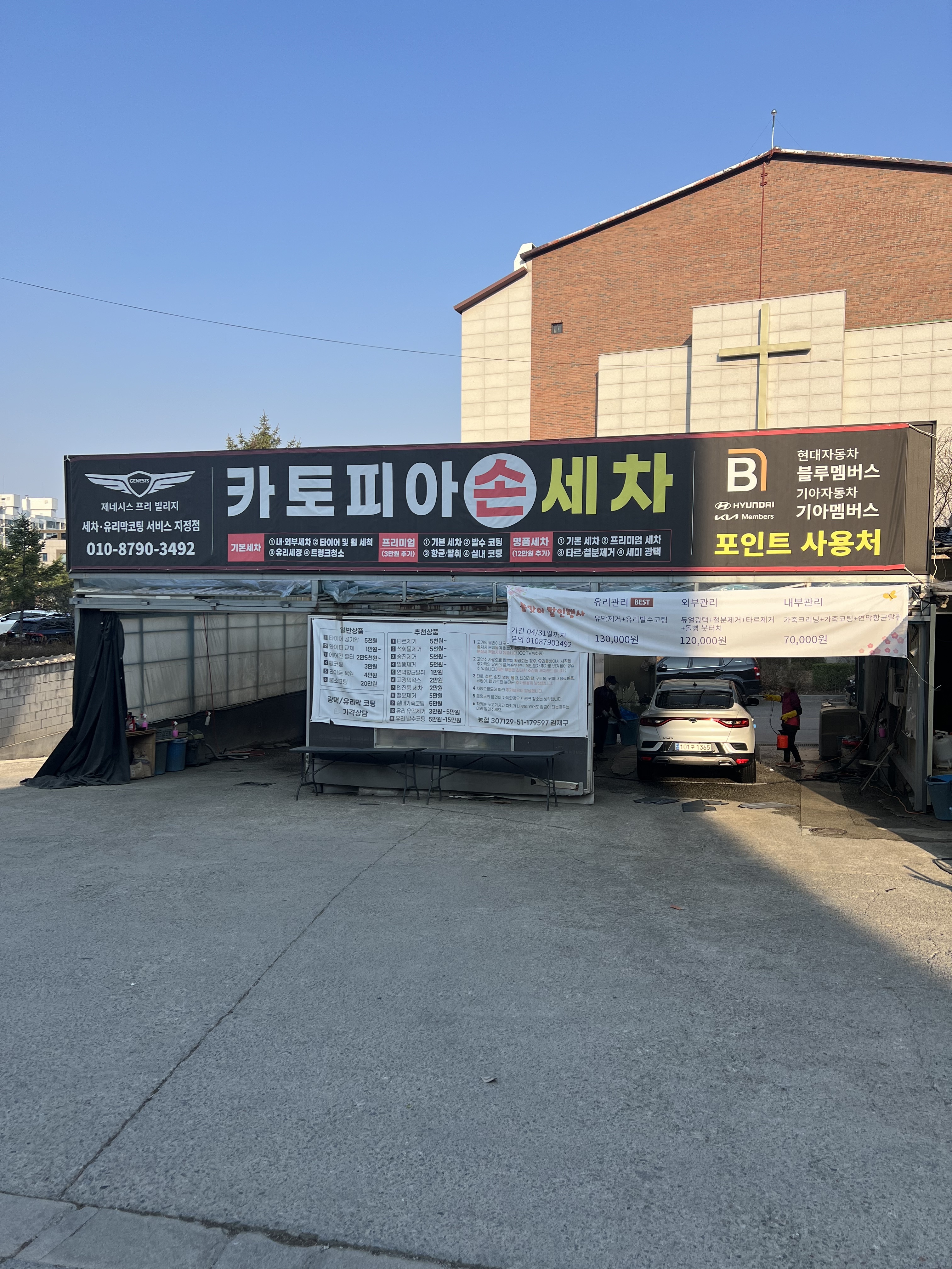 카토피아손세차장