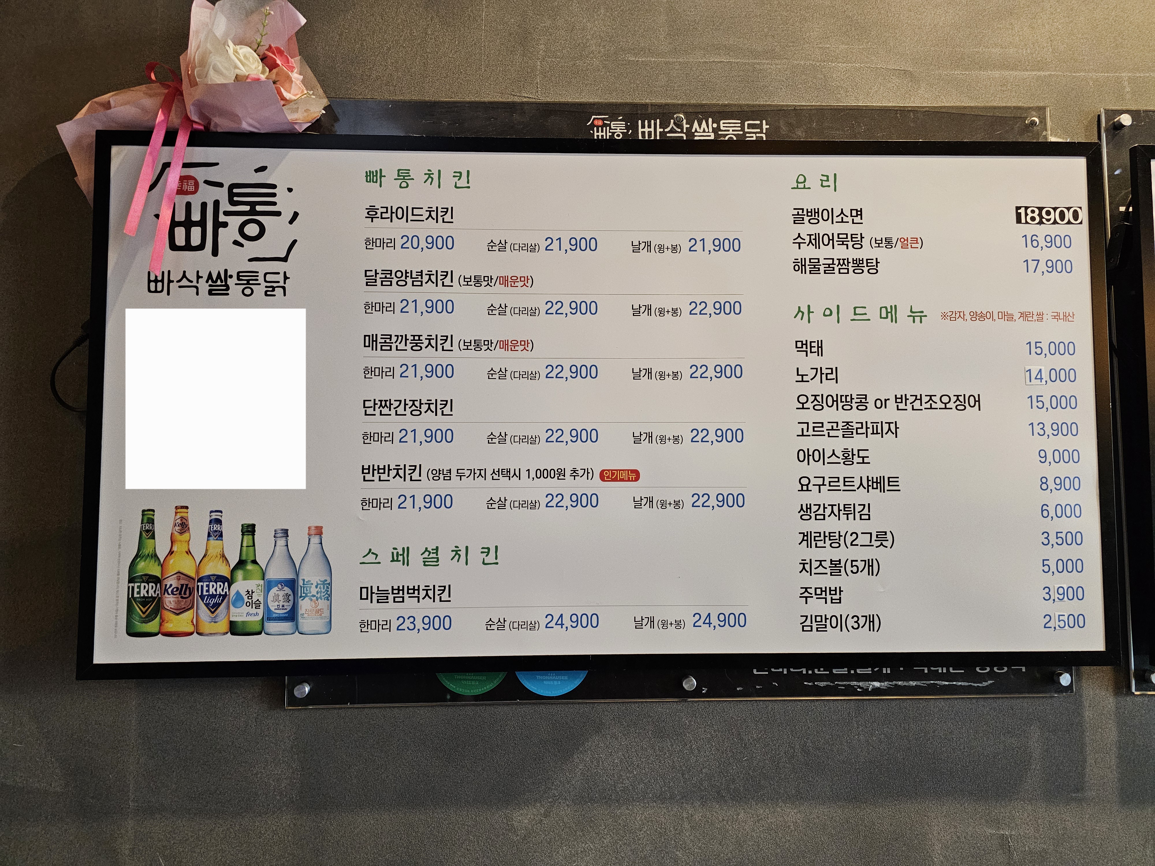 빠통 배곧점