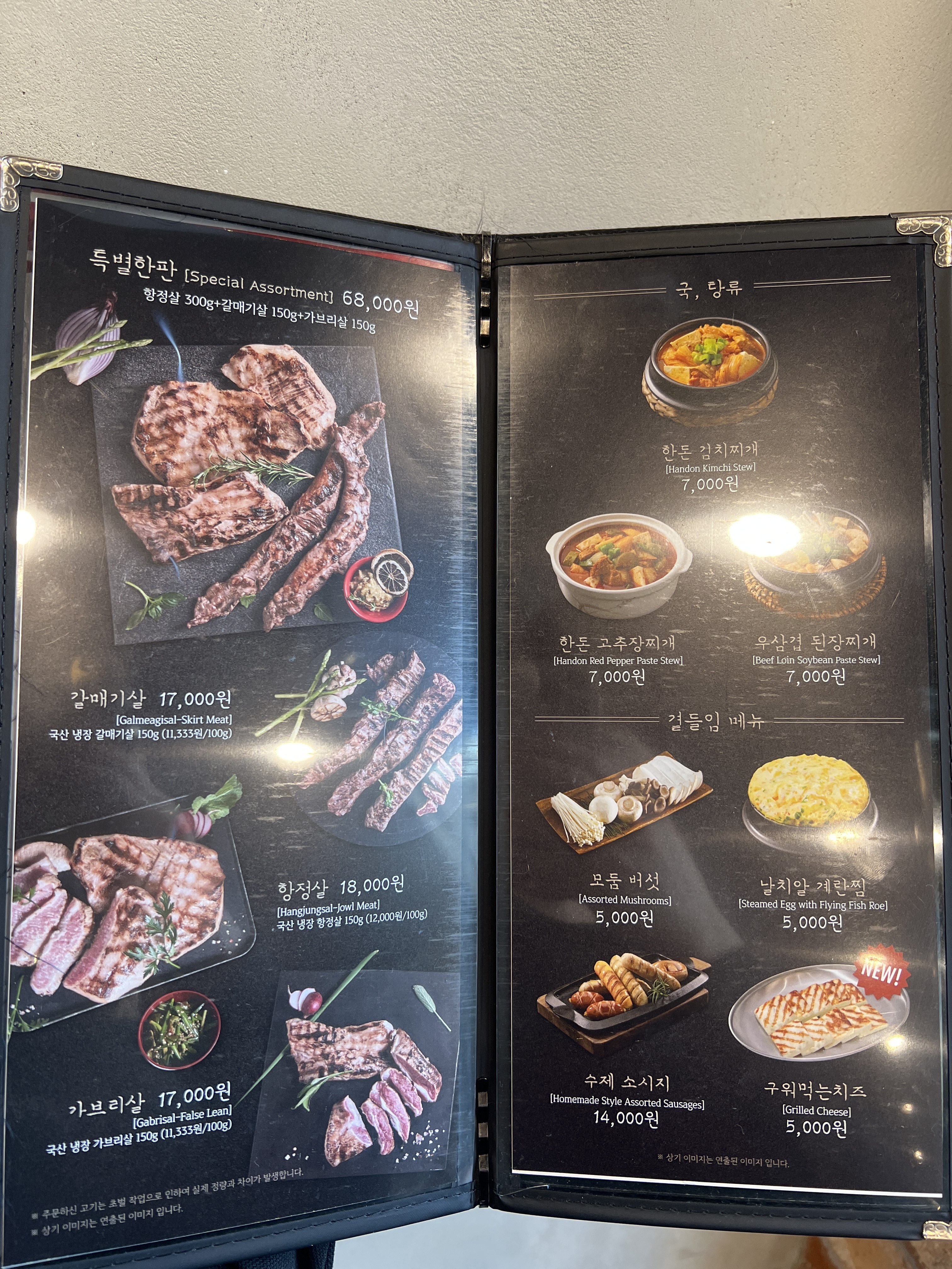 하남돼지집 돌곶이역점